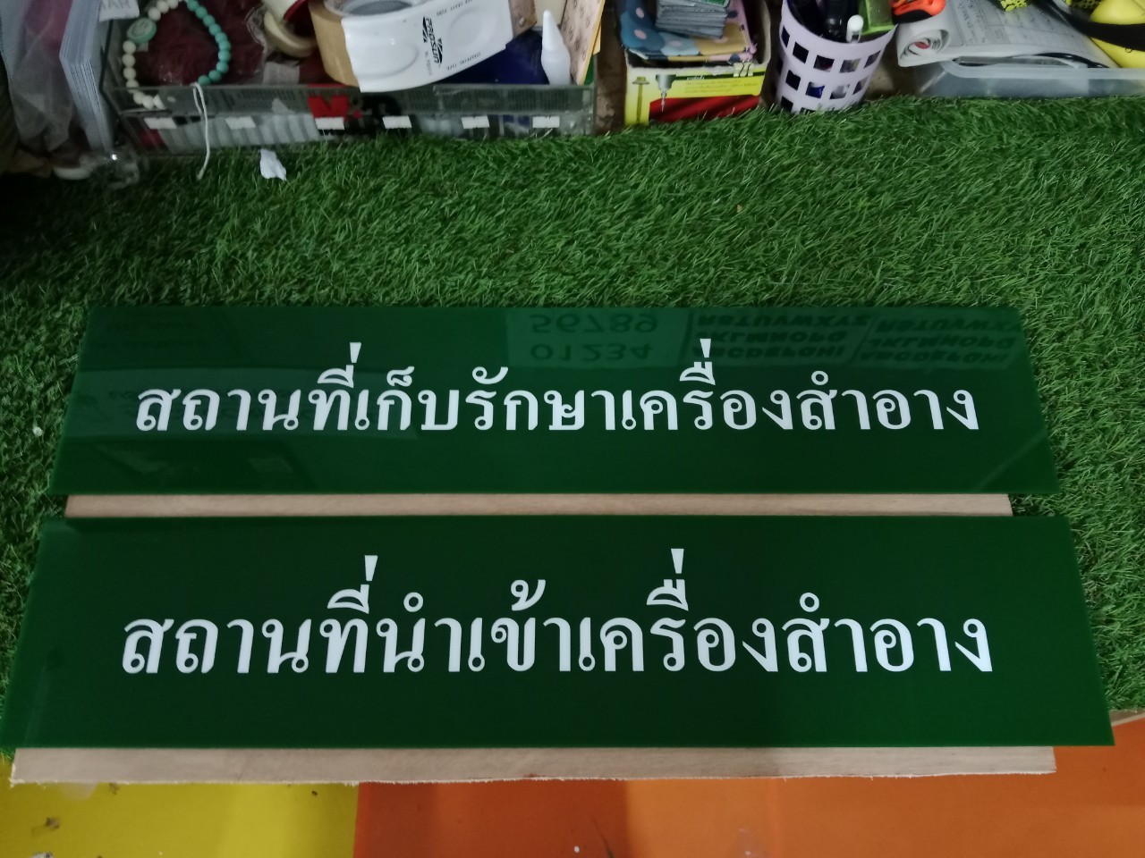 ป้ายมาตราฐาน อย.