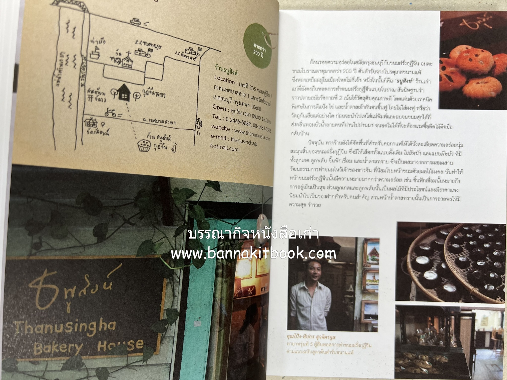 ขนมอร่อย..รอบกรุง : ย้อนรอยความอร่อย 50 ขนมดังระดับตำนาน โดย : เพชรภี ปิ่นแก้ว.