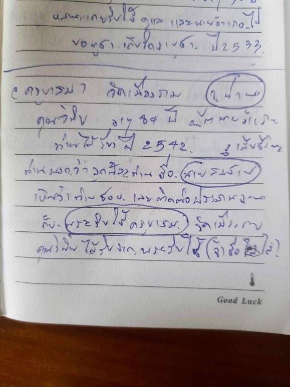 พระทันตธาตุ ครูบาสม วัดเมืองราม จ.น่าน ได้มาจากคุณวินัย อายุ 84 ปี อดีตนายอำเภอหลายพื้นที่ ได้พระทันตธาตุนี้มาปี 2542 จากนายสมชาย เป็นลูกน้อง ปัจจุบันนายสมชายเสียชีวิตแล้ว นายสมชายได้รับมาจากพระรับใช้ครูบาสม ซึ่งได้รับพระทันตธาตุมาจากมือครูบาสม