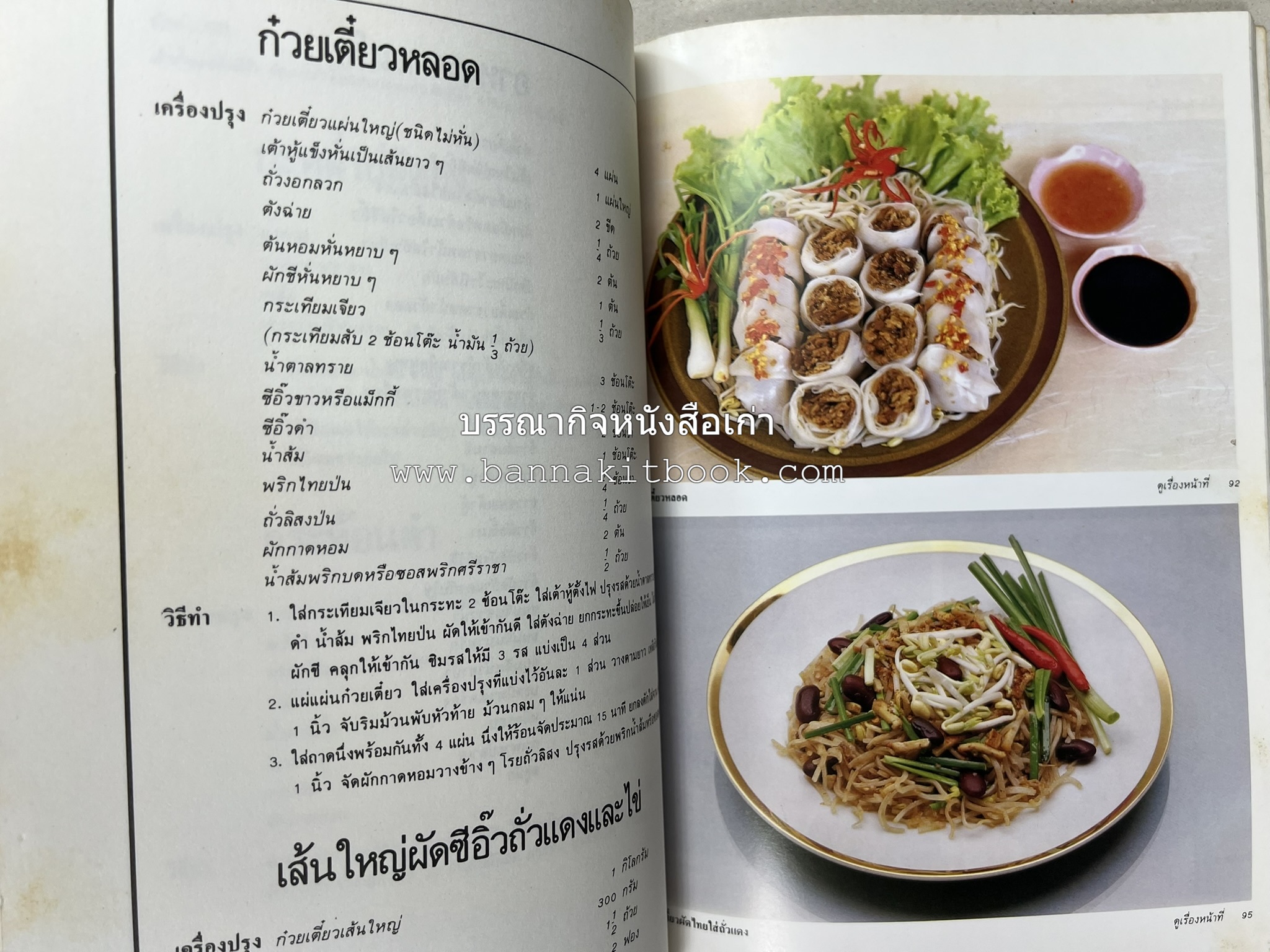 อาหารมังสวิรัติ โดย : อาจารย์ศรีสมร คงพันธุ์ - อาจารย์มณี สุวรรณผ่อง.