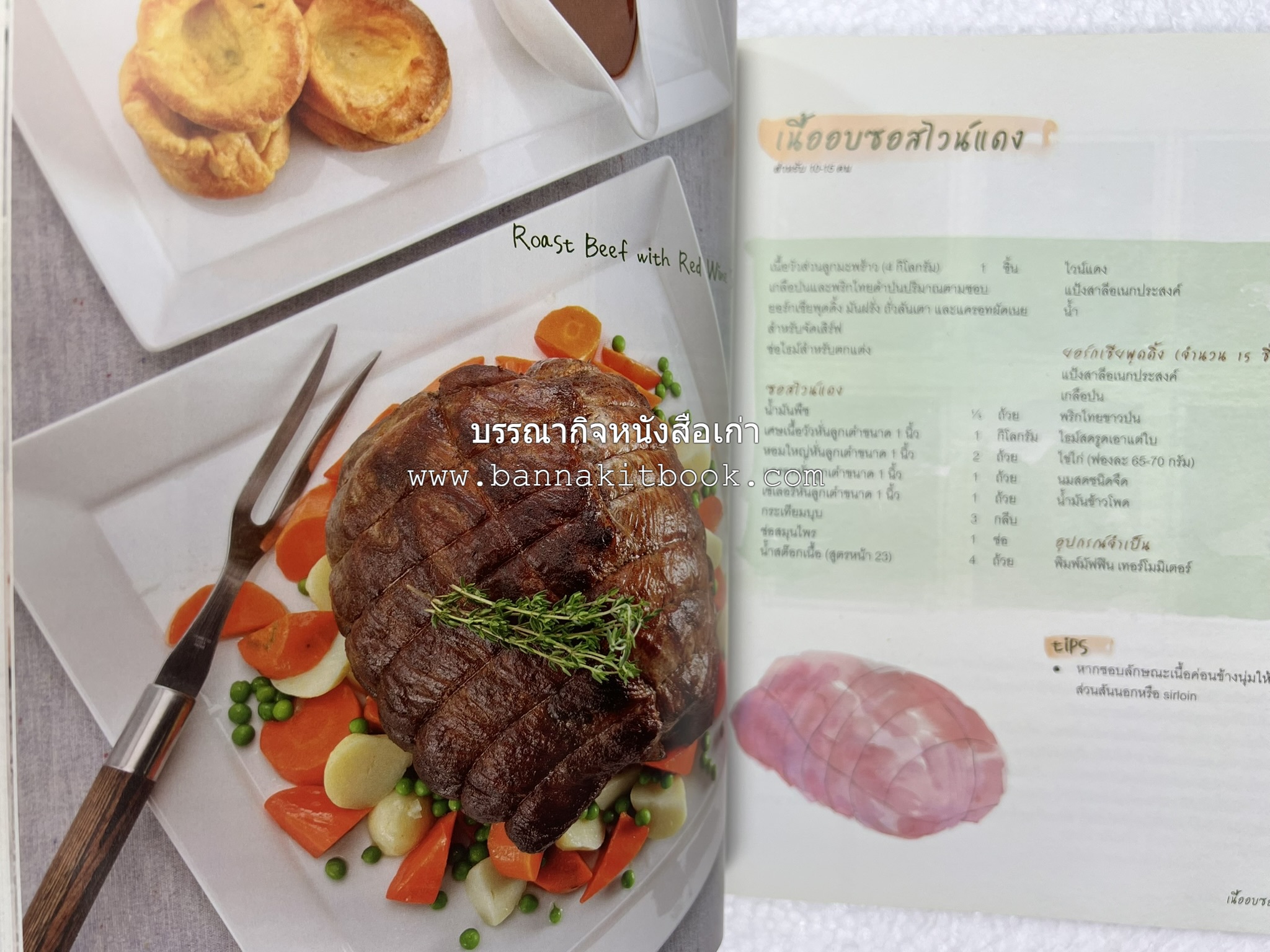 จานหลัก : Main Course ตำรับยอดนิยม (มีภาพขั้นตอนการทำ) โดย : น่าน หงษ์วิวัฒน์ / ณวรา เปลี่ยนบุญเลิศ.