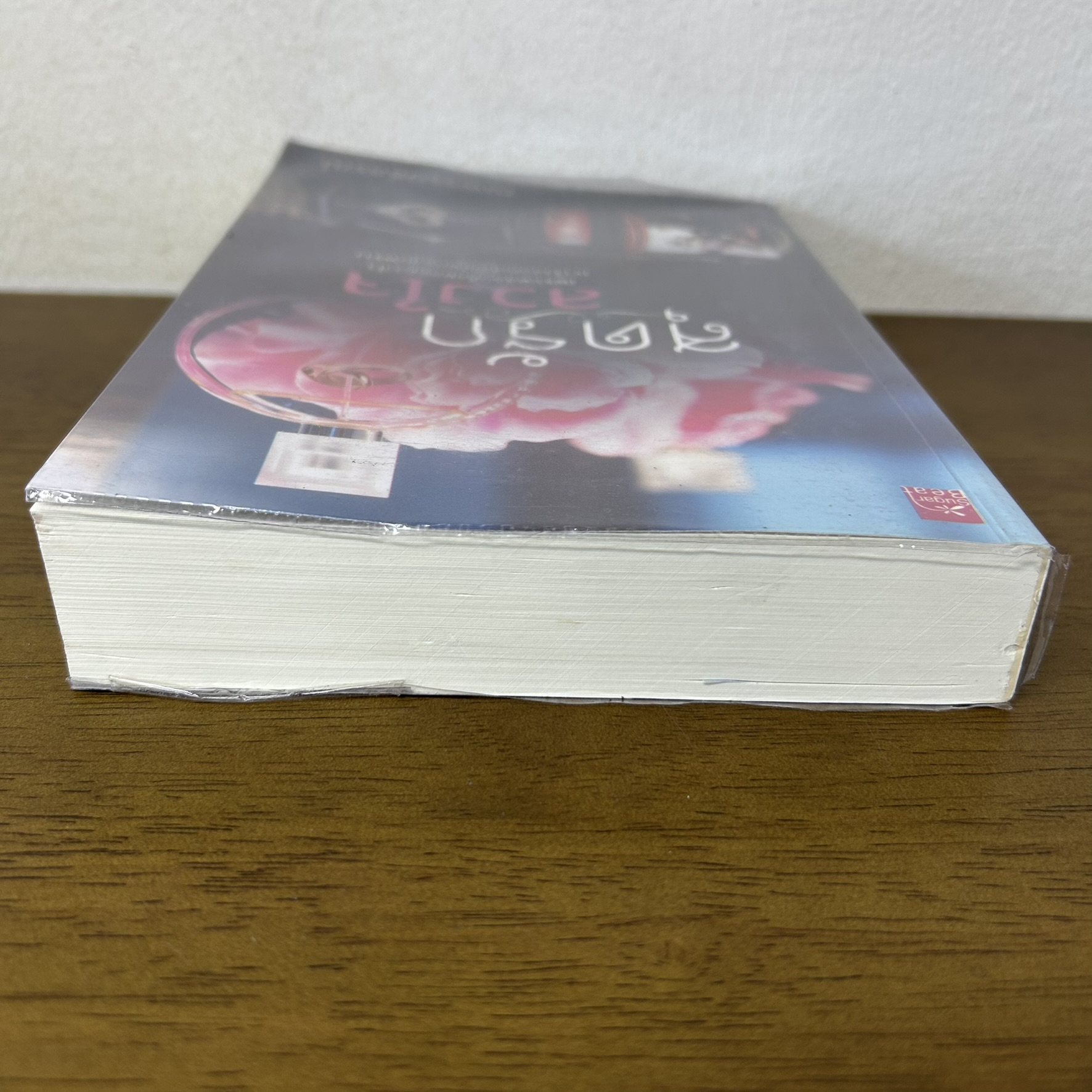 สุดรัก ลวงใจ ... ณพรรษธ์สรฌ์ (มือสอง) โรแมนติก นิยาย ชูการ์บีท สถาพร