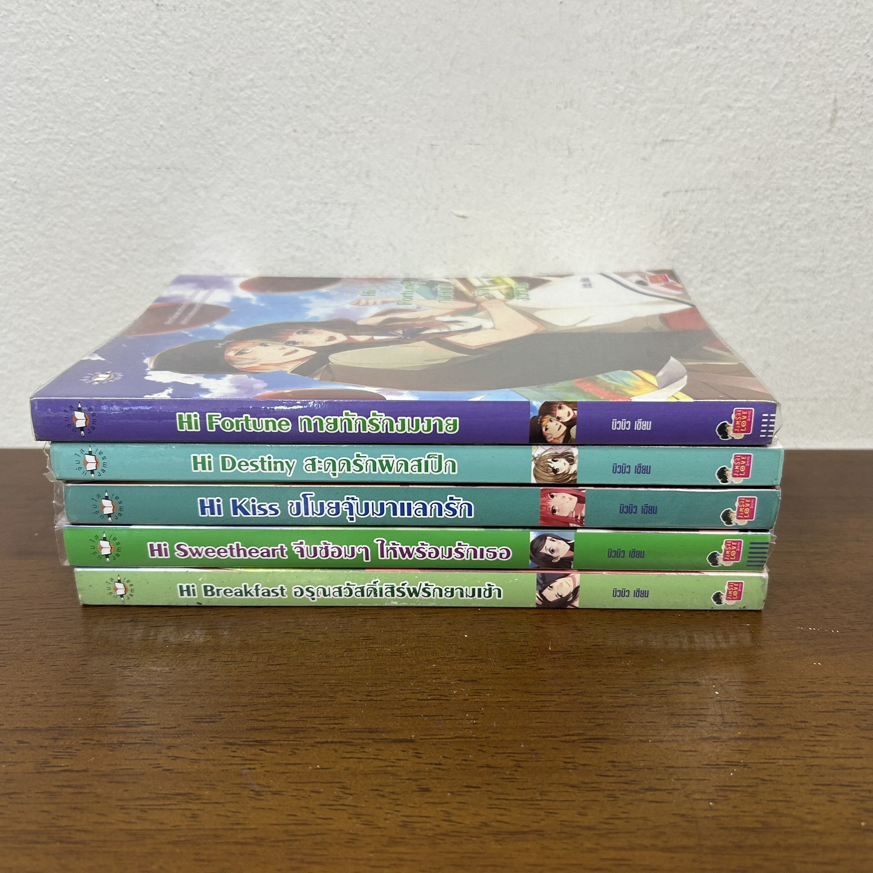 Set Hi ของ บิวบิว - Hi Kiss/ Hi Breakfast/ Hi Fortune/ Hi Sweetheart/ Hi Destiny รวม 5 เล่ม (มือสอง) นิยาย แจ่มใส