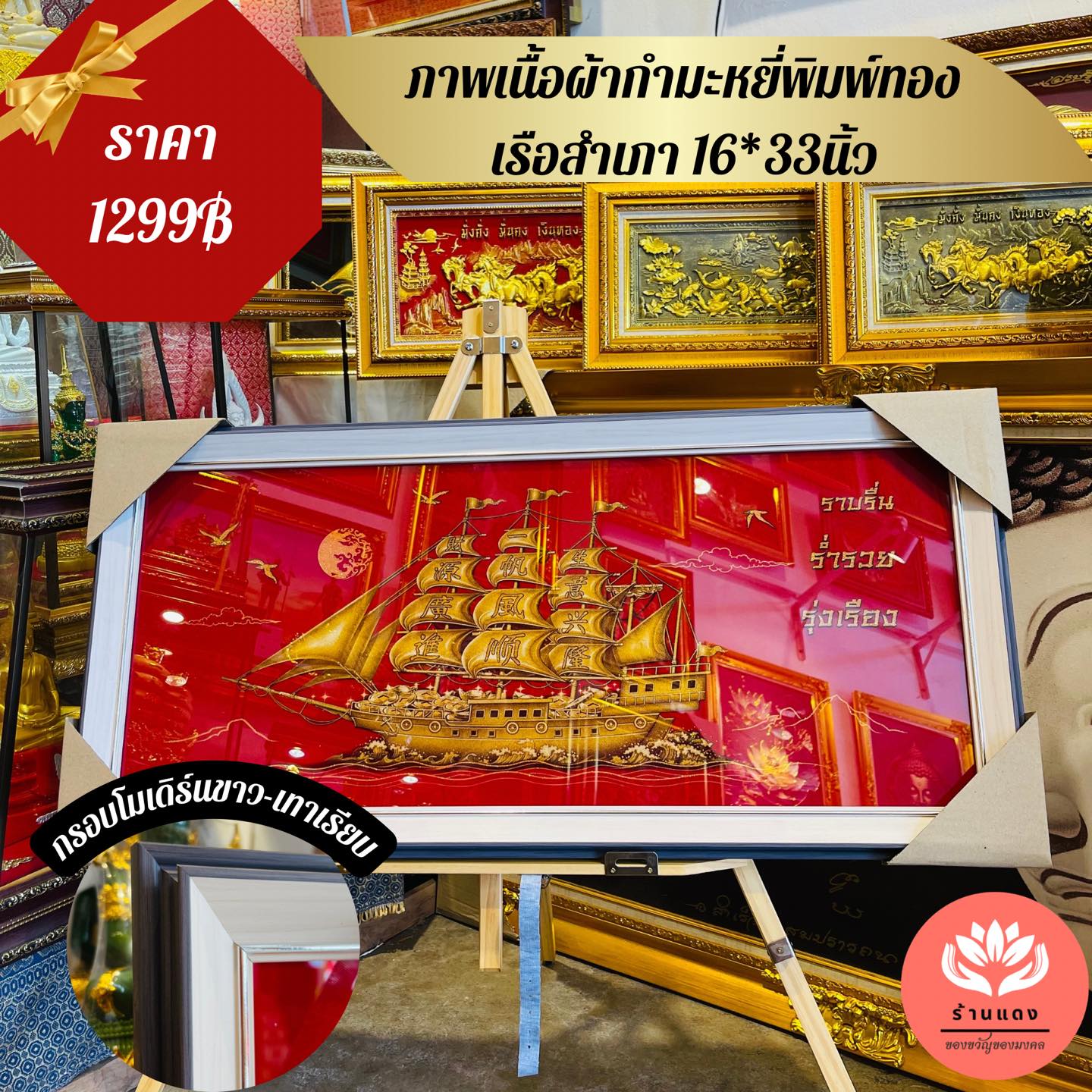 กรอบเรือสำเภา สีแดง งานผ้ากำมะหยี่