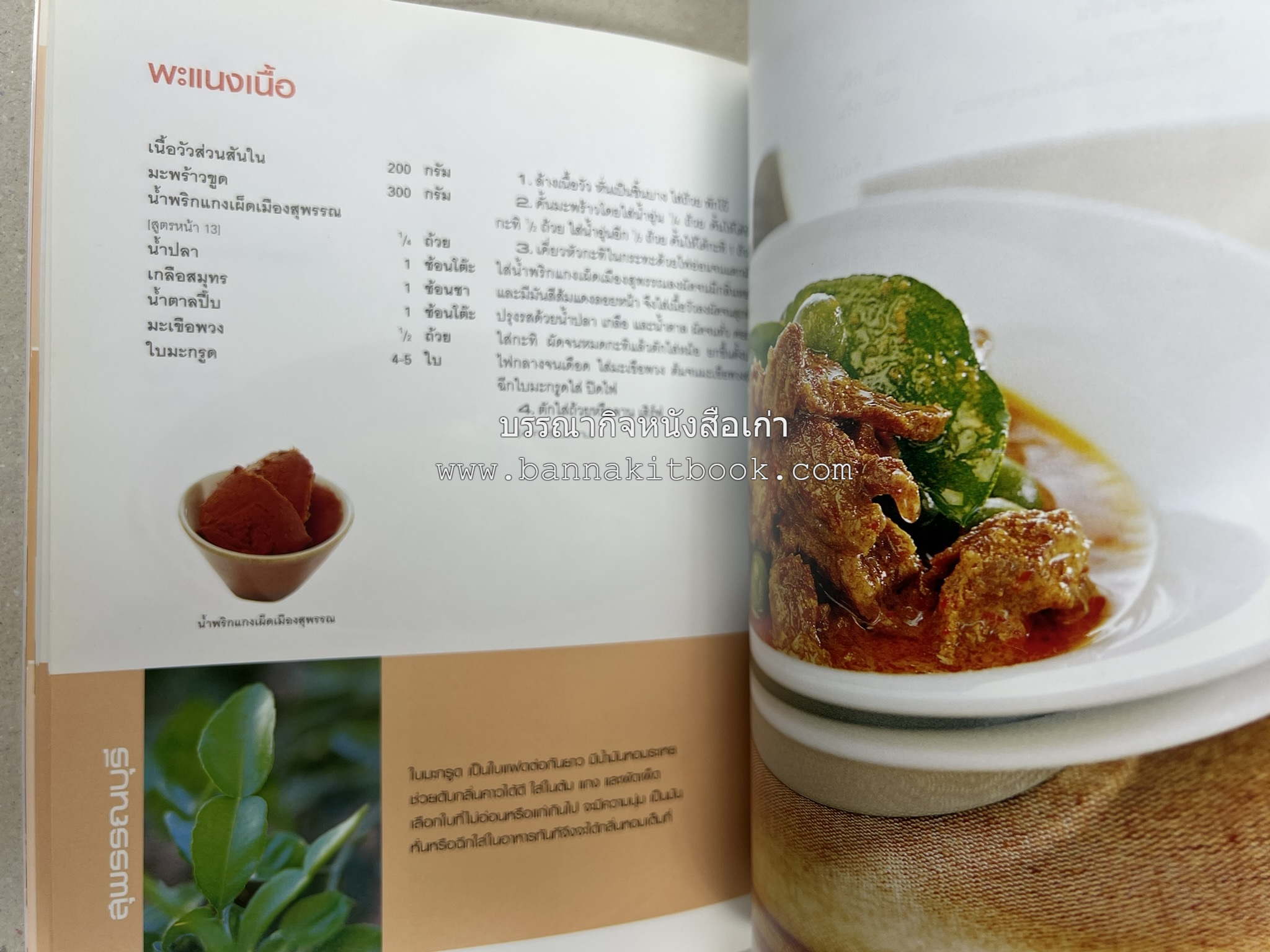 ข้าวแกงเป็นอาชีพ โดย : สำนักพิมพ์แสงแดด.