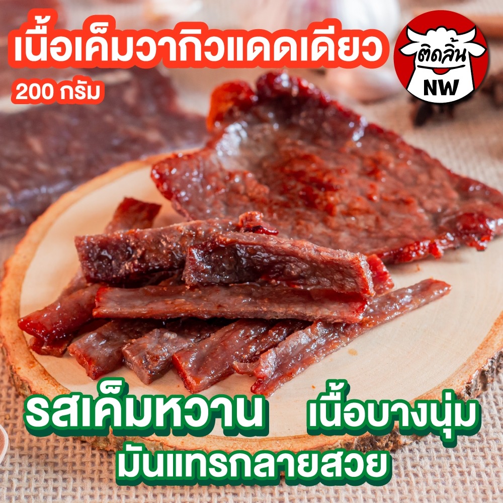 เนื้อเค็มวากิวแดดเดียว / 1 แพ็ค 200 กรัม