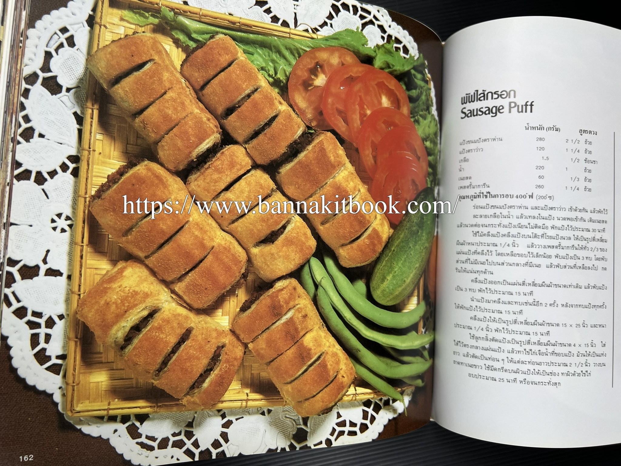 ตำราทำขนม จากแป้งสาลี (4 เล่ม) โรงเรียนสอนการผลิตอาหารและขนมอบ (UFM Baking & Cooking School (ตำราทำขนมอบ เค้ก เบเกอรี่ ของว่างในตำนาน).