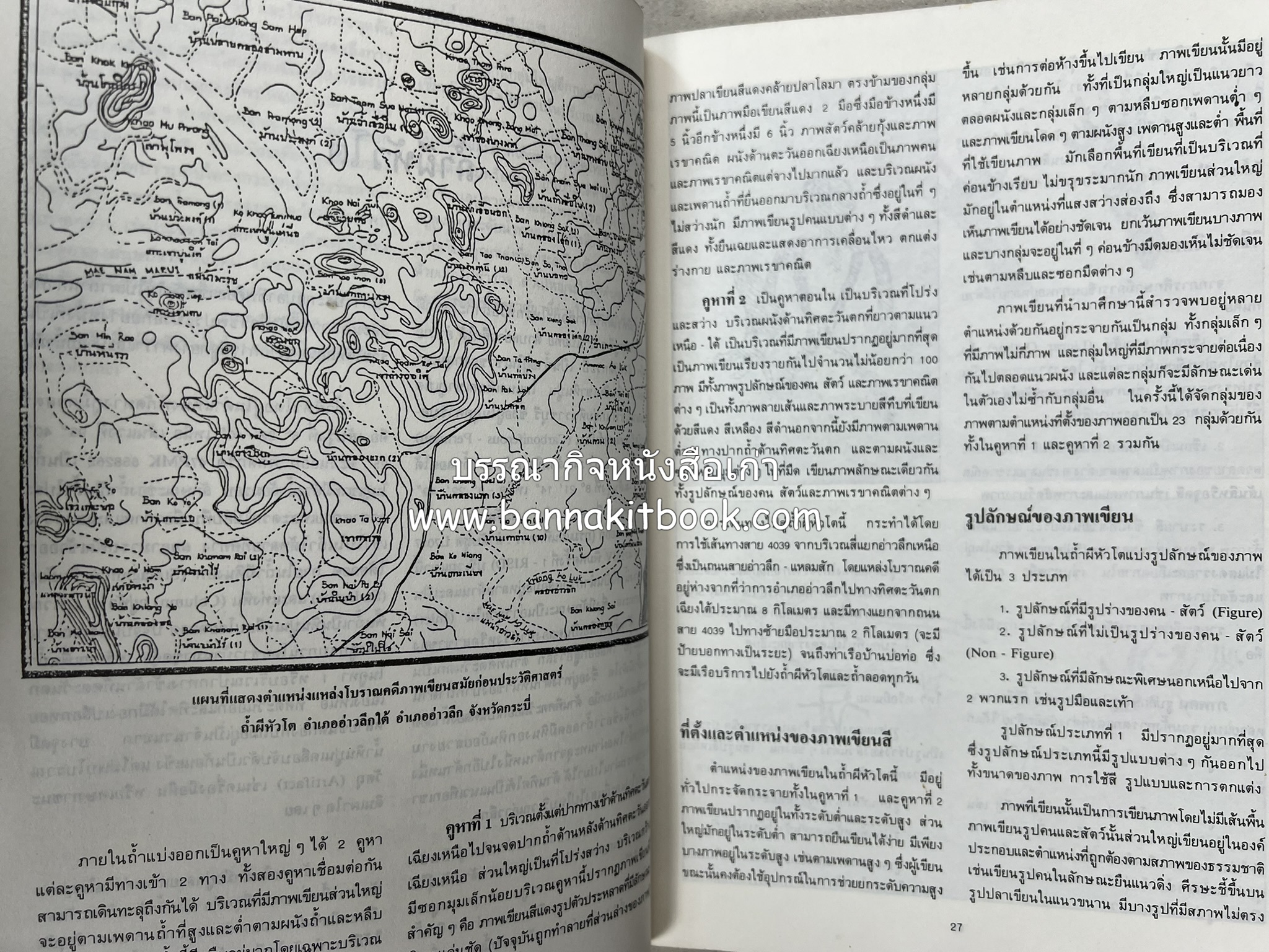 ถลาง ภูเก็ต และชายฝั่งทะเลอันดามัน : โบราณคดี ประวัติศาสตร์ ชาติพันธุ์และเศรษฐกิจ.
