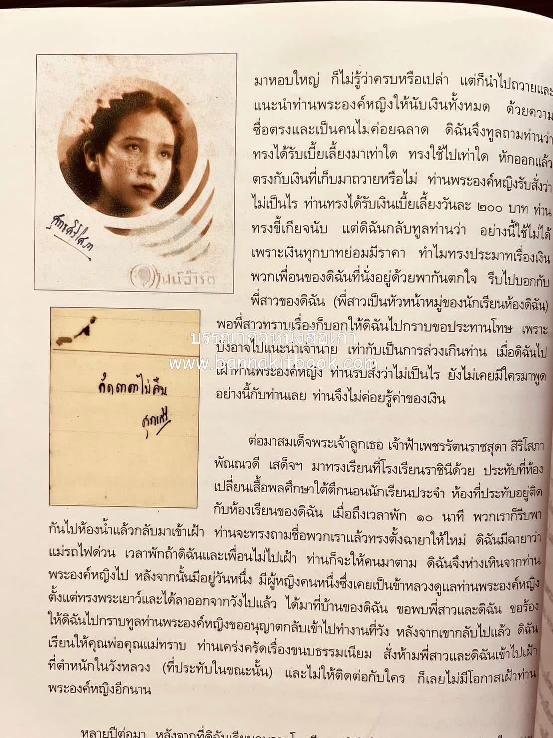 หนังสืออนุสรณ์งานพระราชทานเพลิงศพ พระเจ้าบรมวงศ์เธอ พระองค์เจ้าสุทธสิริโสภา อดีตผู้จัดการโรงเรียนราชินี (บันทึกคนใกล้ชิดพระองค์หญิง) **2 เล่ม.
