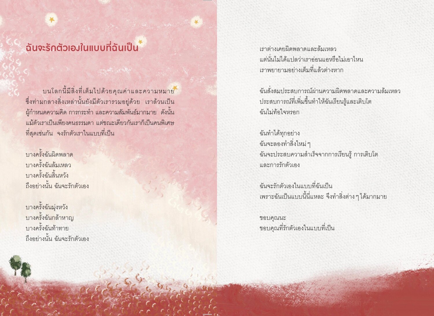 (หนังสือใหม่) Pre-order ถึงฉันจะธรรมดา แต่ฉันก็ชอบตัวเองอยู่ดี [จัดส่ง 16 พค 68 เป็นต้นไป]