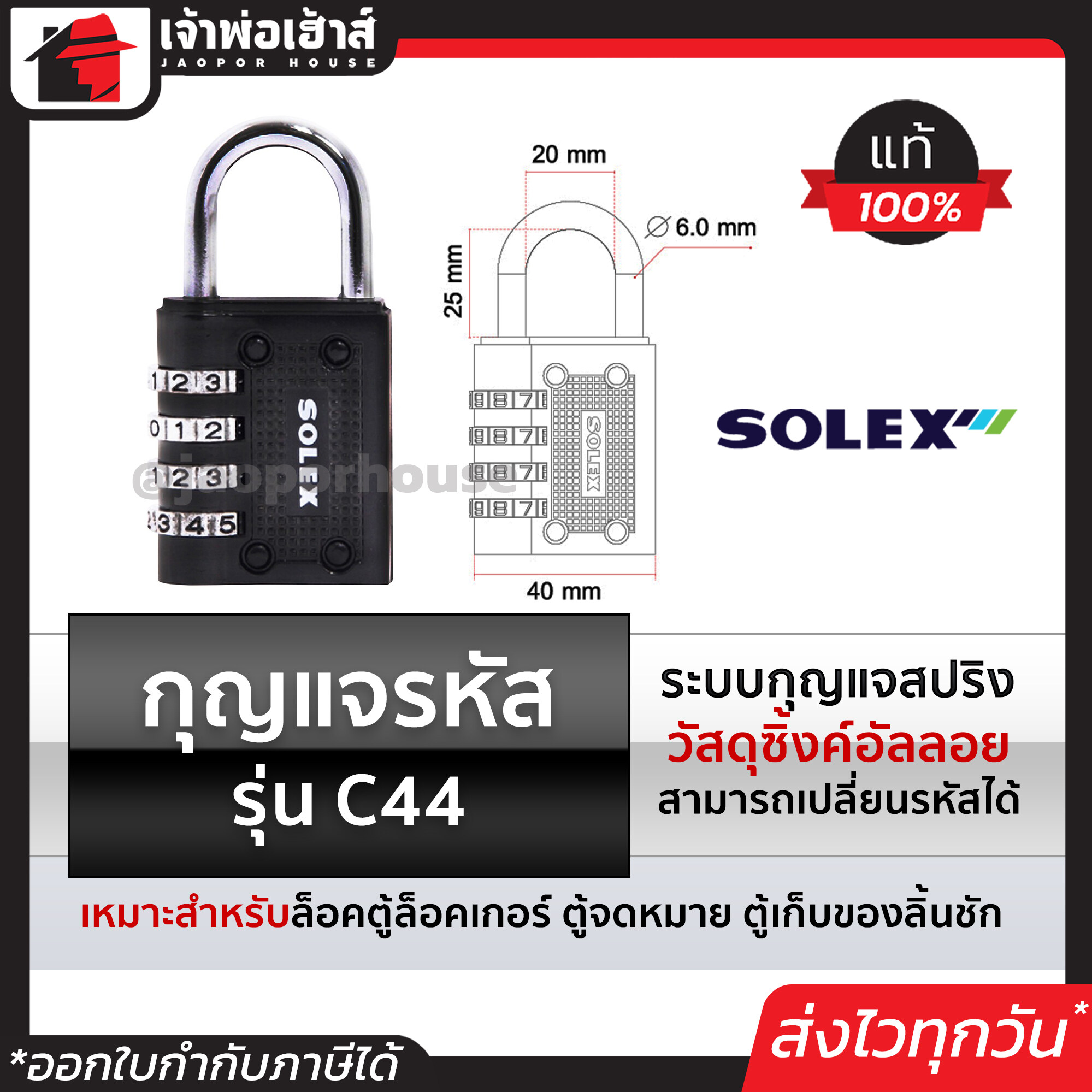 กุญแจรหัสล็อค กุญแจรหัส Solex รุ่น C44 สีดำ/น้ำเงิน/แดง/เหลือง กุญแจล็อครหัส กุญแจรหัส กุญแจใส่รหัส กุญแจล็อคตู้ กุญแจล็อคเกอร์
