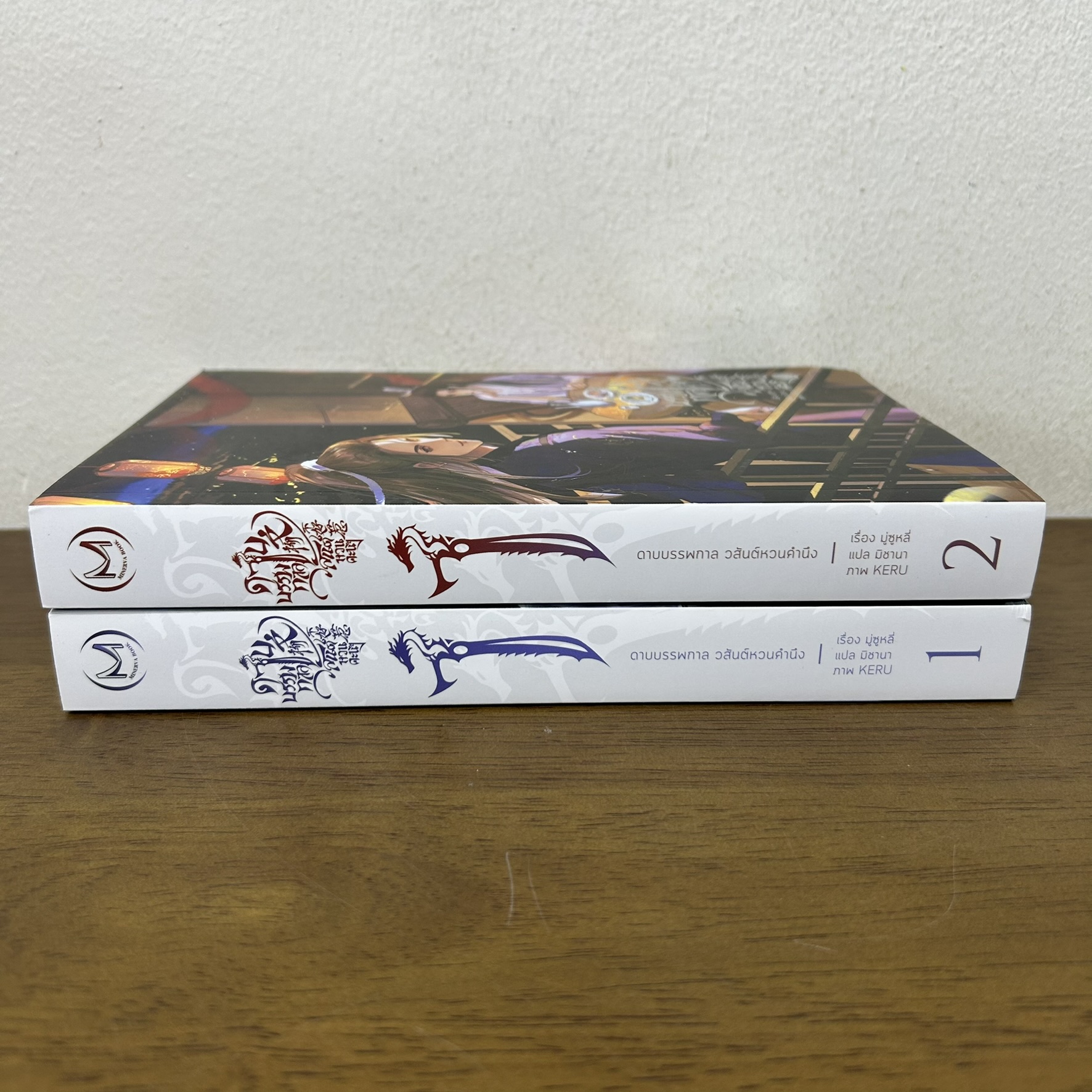 [YAOI] ดาบบรรพกาล วสันต์หวนคะนึง เล่ม 1-2 จบ ครบชุด ... มู่ซูหลี่ (มือสอง) นิยายวาย วายแปล Miverva
