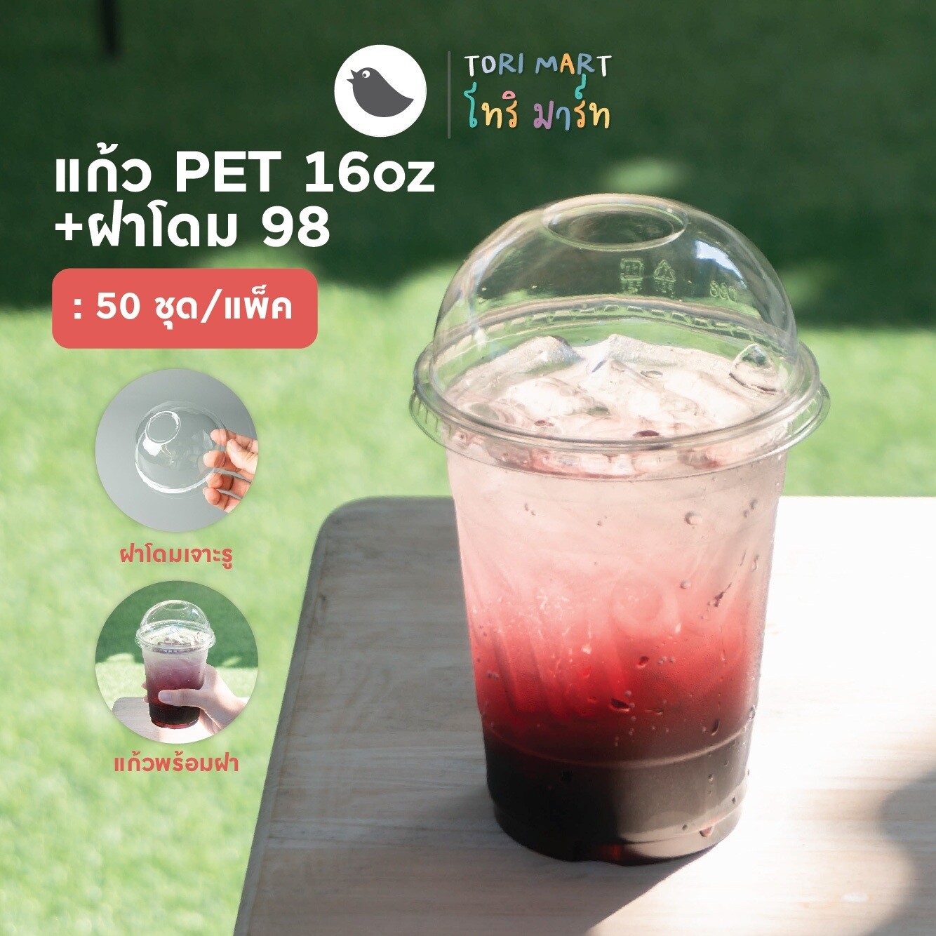 Toripacแก้วพลาสติก PET 16oz ปาก 98 แก้วทรงสตาร์บัค แก้วพร้อมฝาและไม่รวมฝา (50ใบ/แพ็ค)