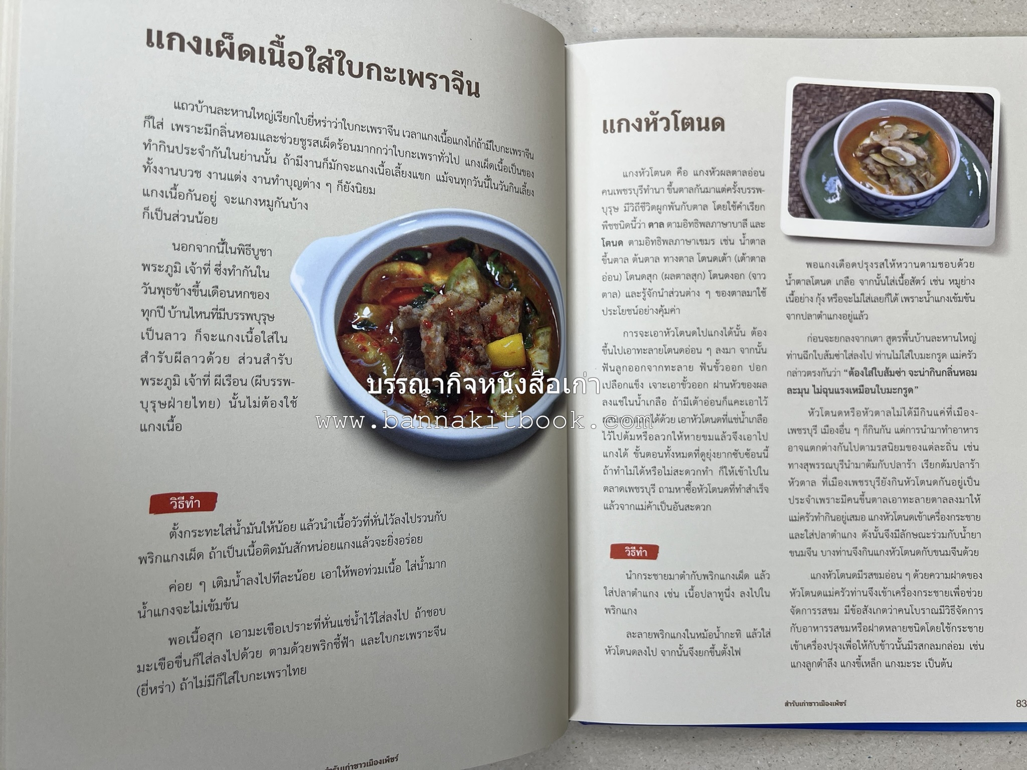 สำรับเก่าชาวเมืองเพ็ชร์ โดย : มหาวิทยาลัยราชภัฏเพชรบุรี (ต้นเครื่องไทยพระตำหนักจิตรลดา).