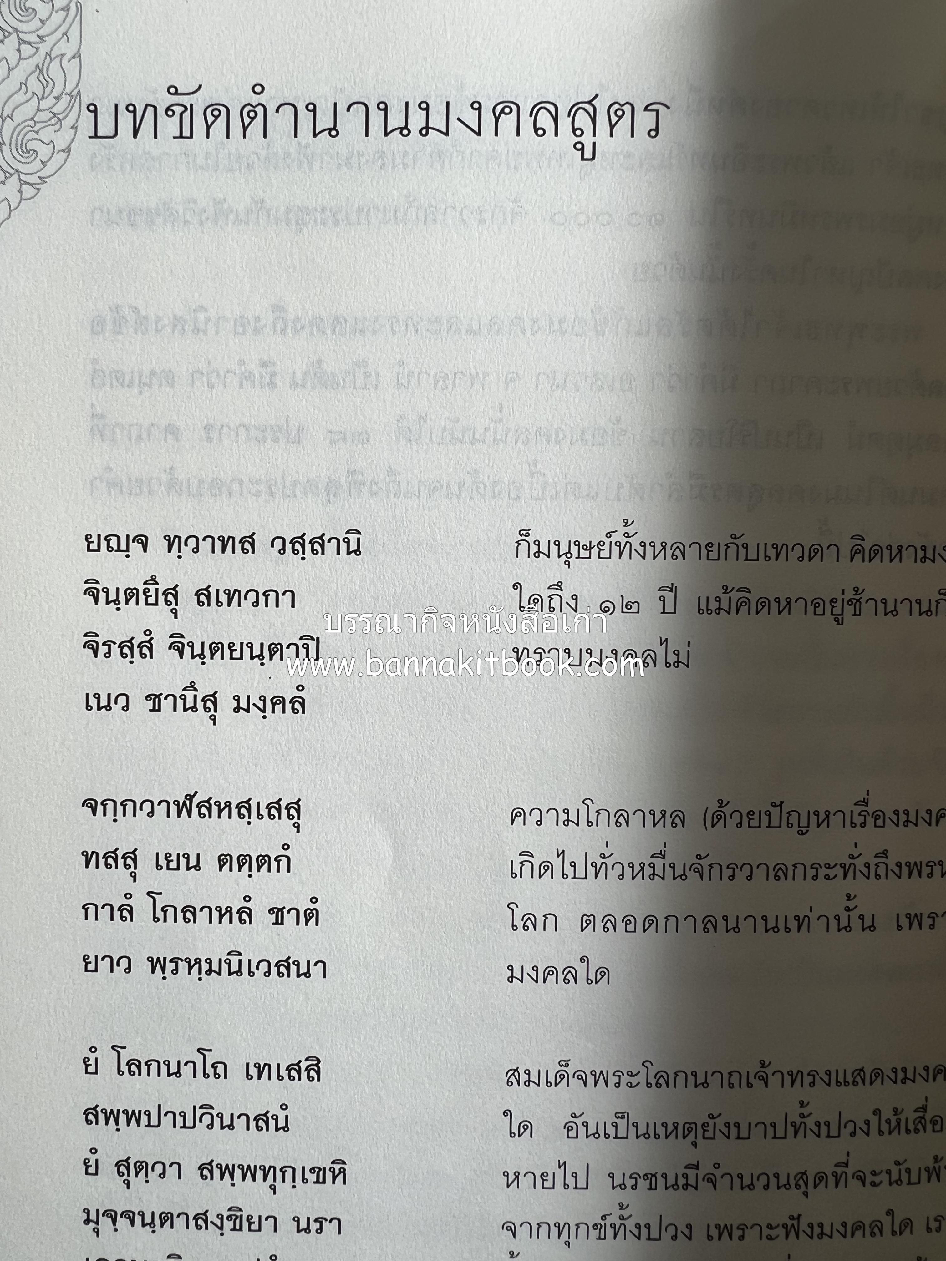 ประวัติวัดชนะสงคราม หนังสืออนุสรณ์สมเด็จพระมหาธีราจารย์ (นิยม ธานิสสรมหาเถร) อดีตเจ้าอาวาสวัดชนะสงคราม.