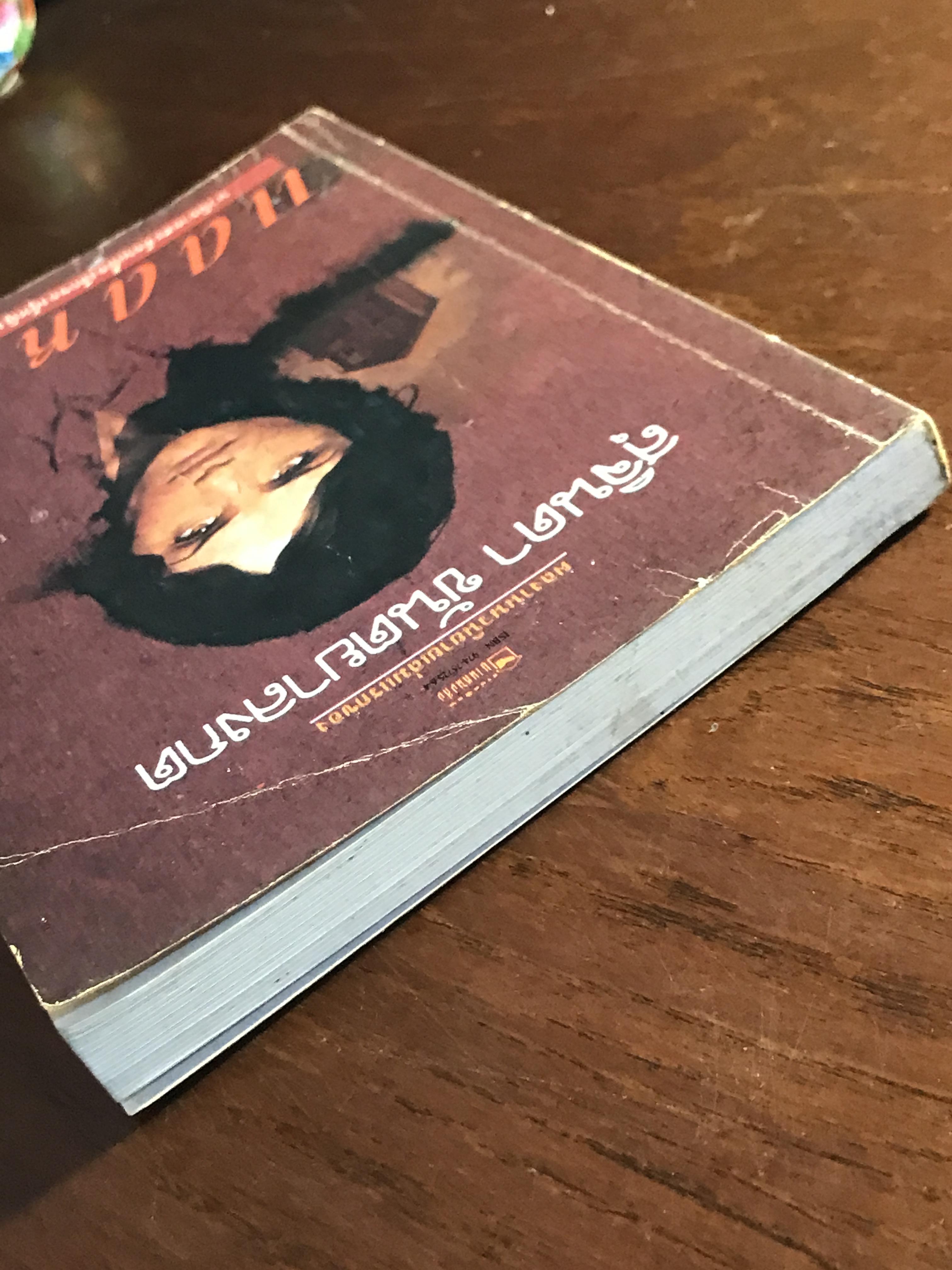 แดดหนาว ผู้เขียน: สุจินดา ขันตยาลงกต สำนักพิมพ์: บ้านหนังสือ ➡️ TFN1