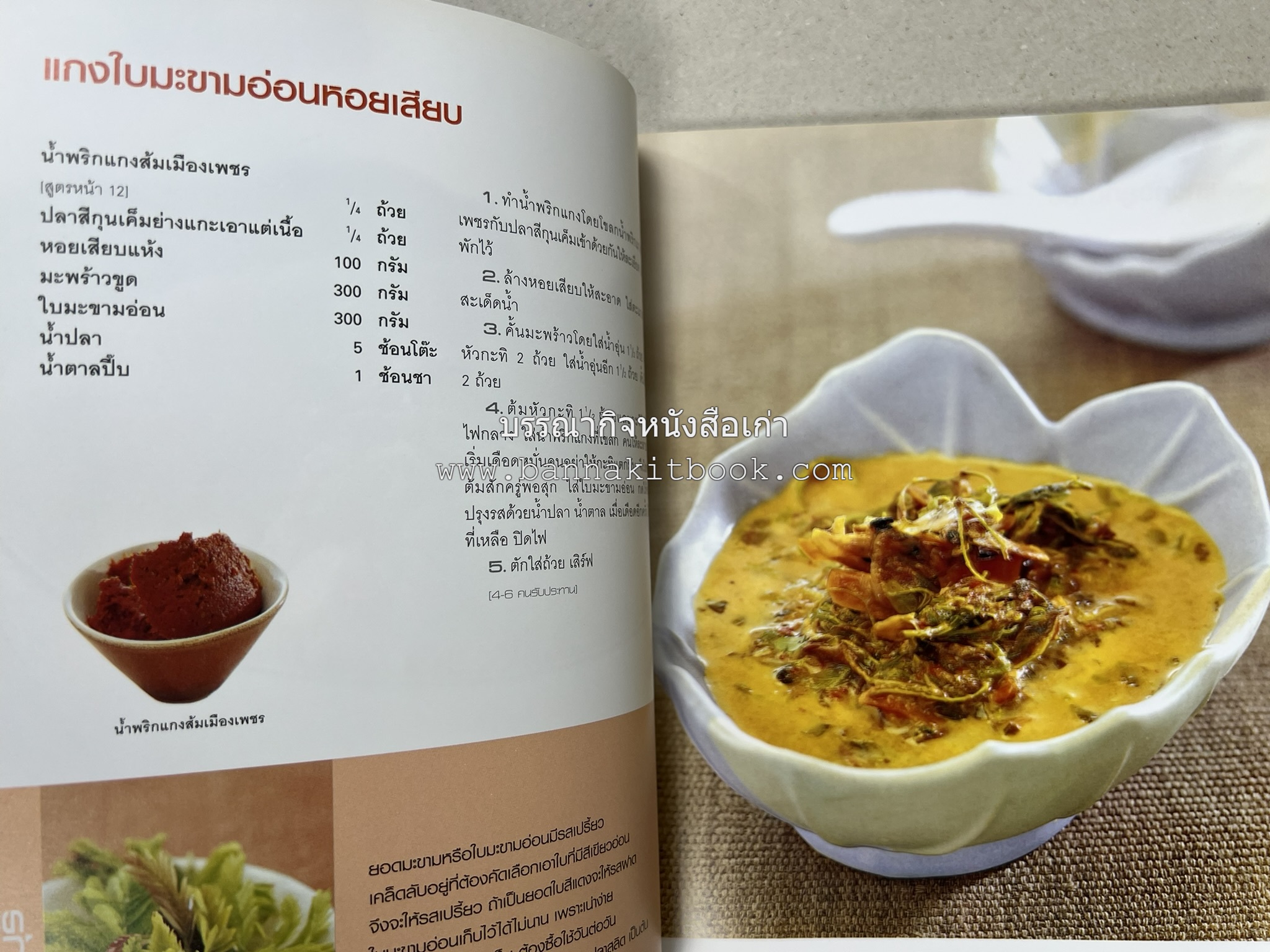 ข้าวแกงเป็นอาชีพ โดย : สำนักพิมพ์แสงแดด.