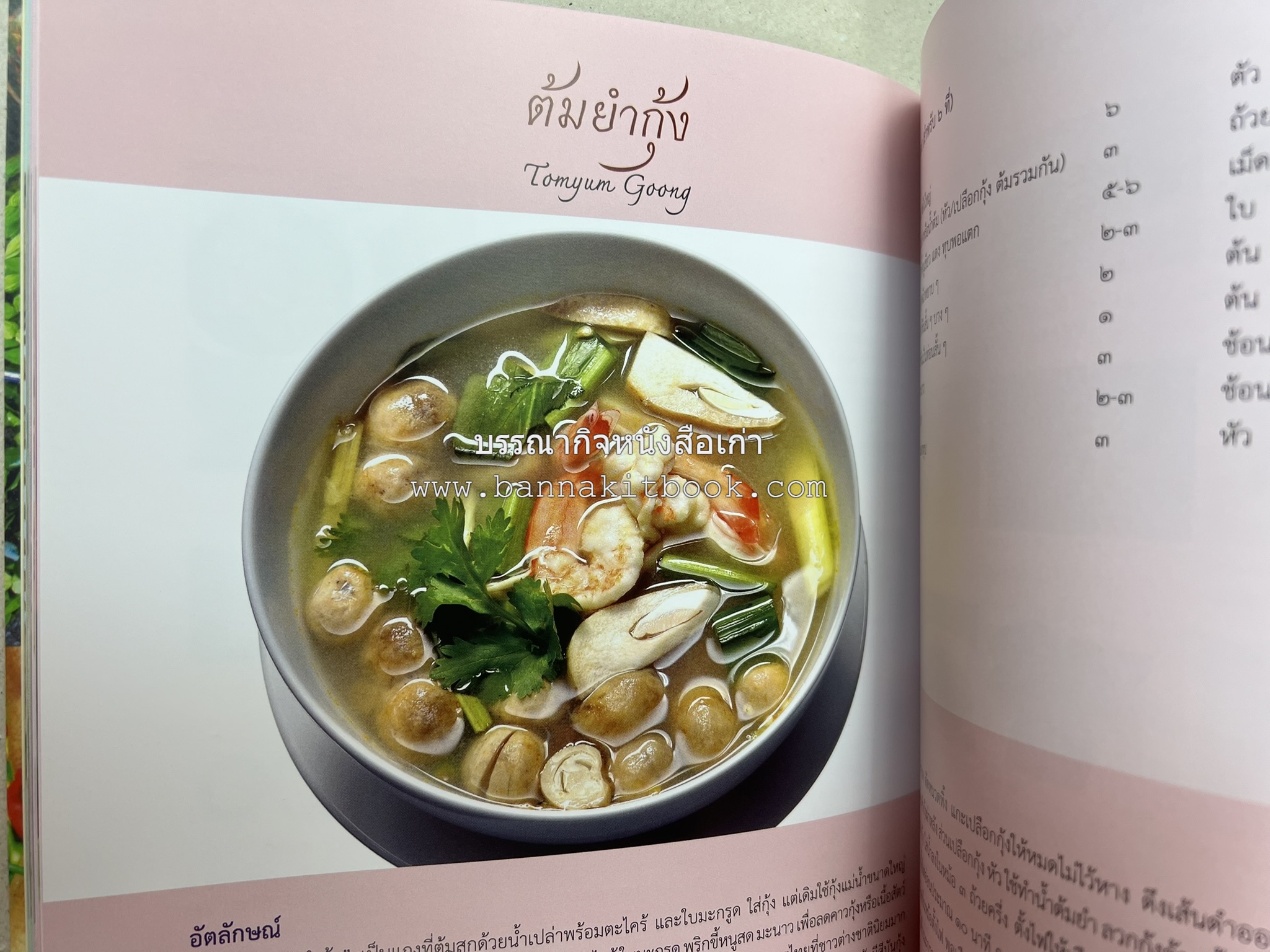 อัตลักษณ์อาหารไทย ๔ ภาค โดย : กรมส่งเสริมวัฒนธรรม.