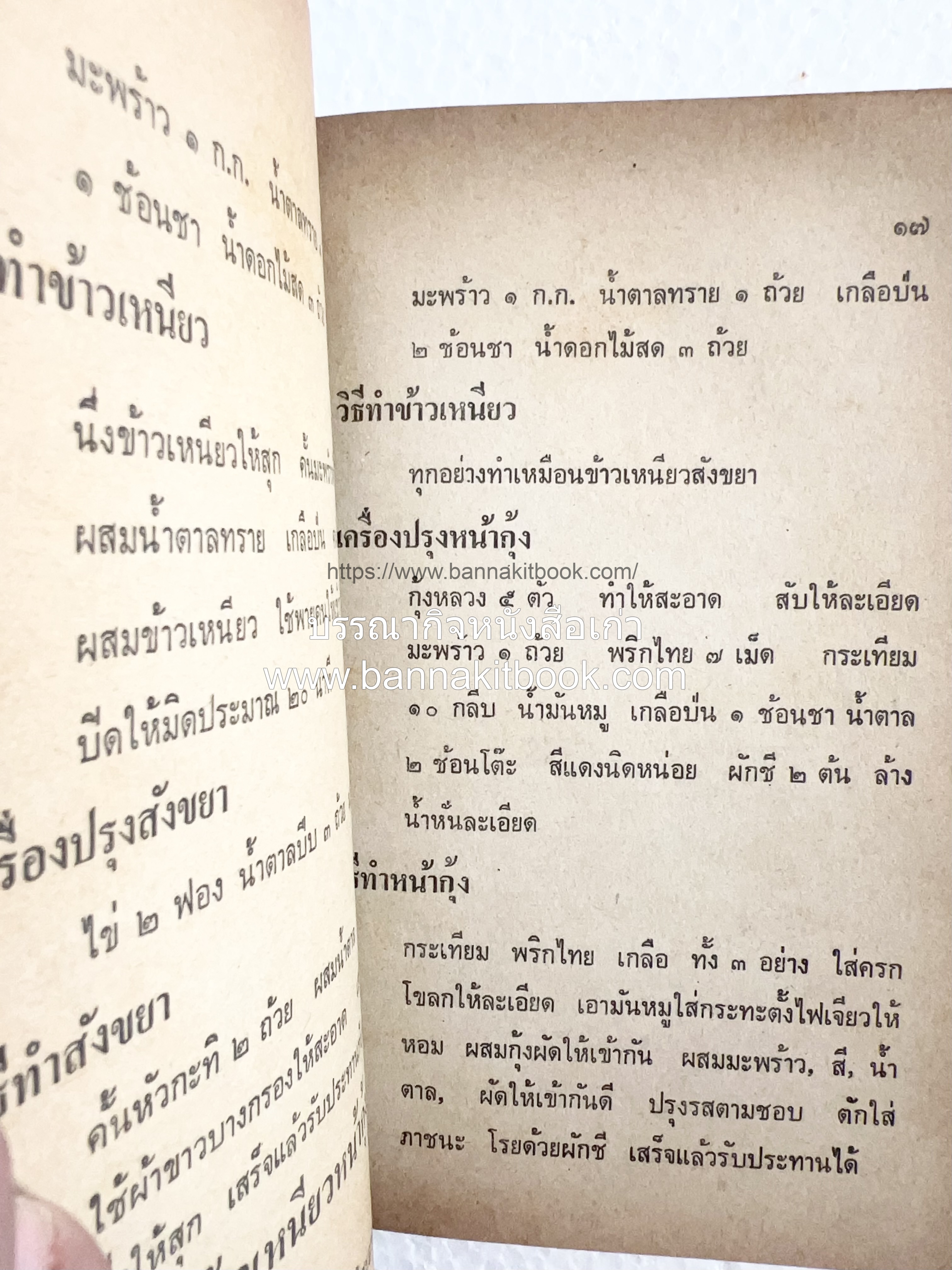 ตำราของหวาน (ไทย-ฝรั่ง) ของ “จ.จ.ร.” (หม่อมเจ้าหญิงจันทร์เจริญ รัชนี) หลานแม่ครัวหัวป่าก์.