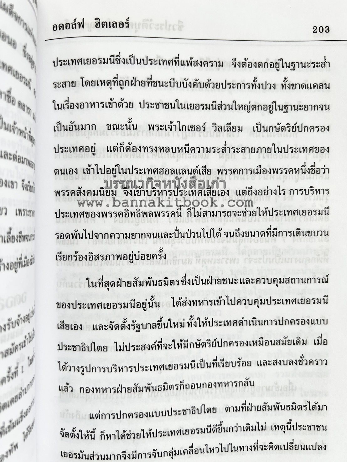 ชีวประวัติบุคคลสำคัญของโลก โดย : ปัญญา รอบรู้.