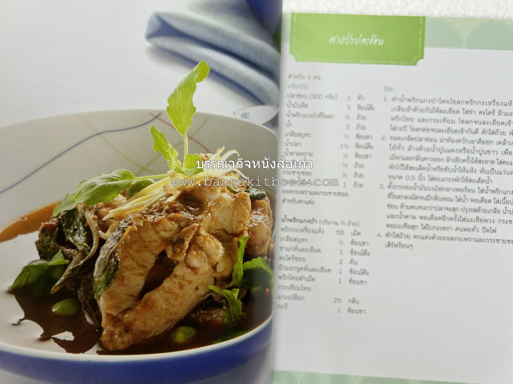 ปลา ขายดี มีอาชีพ โดย : สิริรักษ์ บางสุด.