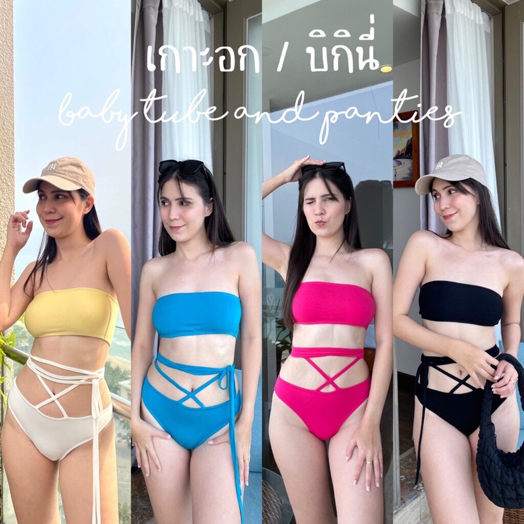 🌷Baby tube & Panties🌷 ซัมเมอร์นี้ต้องมี สีสวยทุกสี พร้อมส่งมาก บิกินี่จับคู่เซตสีสวยมากกกก