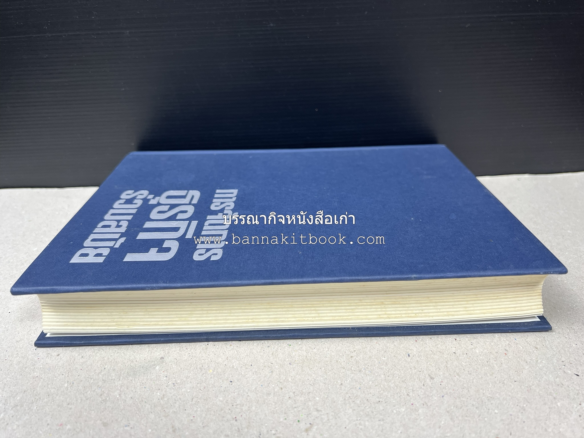 การจัดการธุรกิจร่วมสมัย (Contemporary business management) โดย : ดร.ผลิน ภู่เจริญ คณะบริหารธุรกิจ สถาบันบัณฑิตพัฒนบริหารศาสตร์.