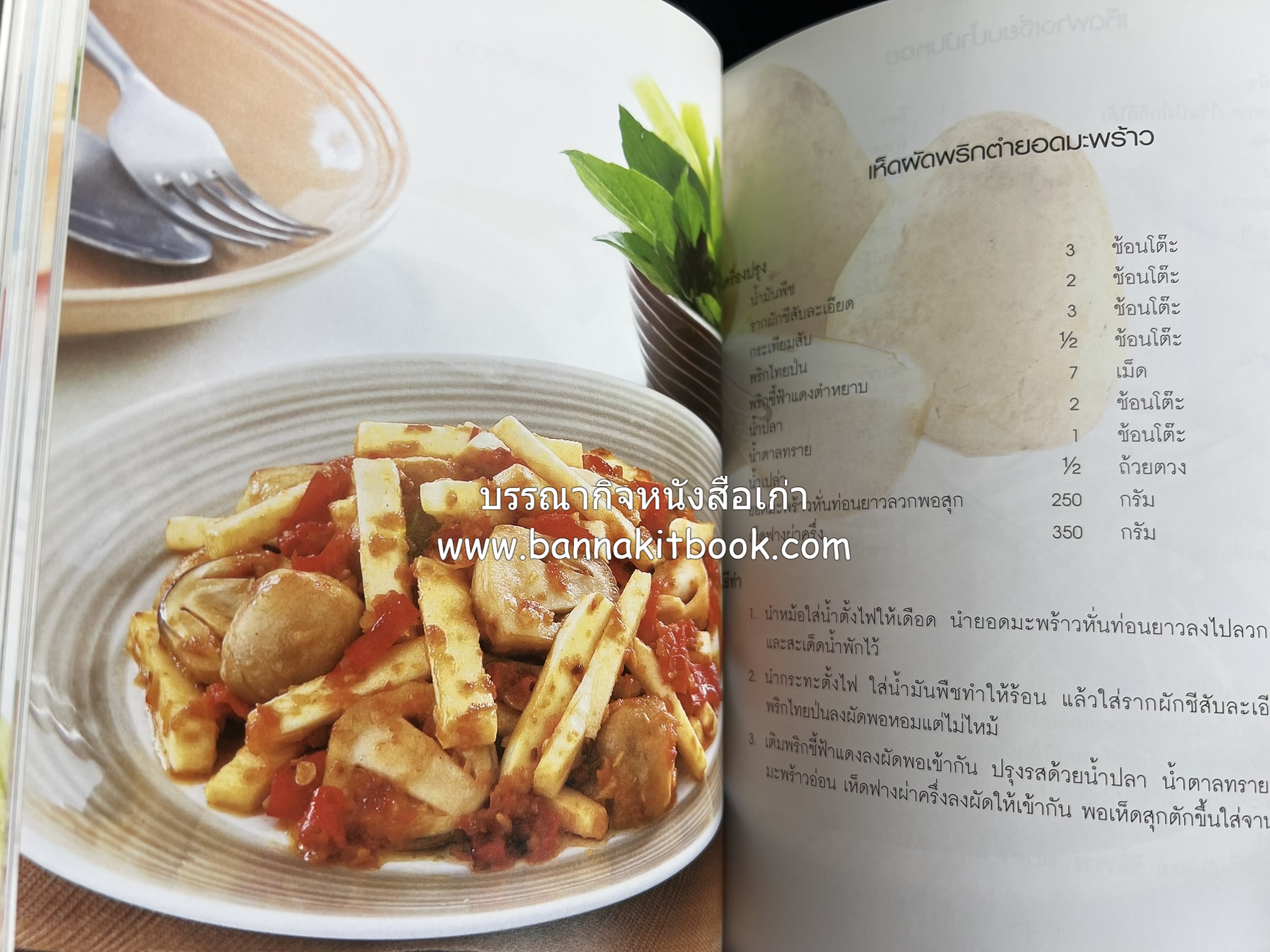 โสมสวลีรังสรรค์ : ตำรับอาหารเพื่อนพึ่ง (ภาฯ) ยามยาก ตำรับอาหารชาววังสวนสุนันทา (2 เล่มชุด)**มีลายเซ็นมอบอาจารย์ศรีสมร คงพันธุ์.