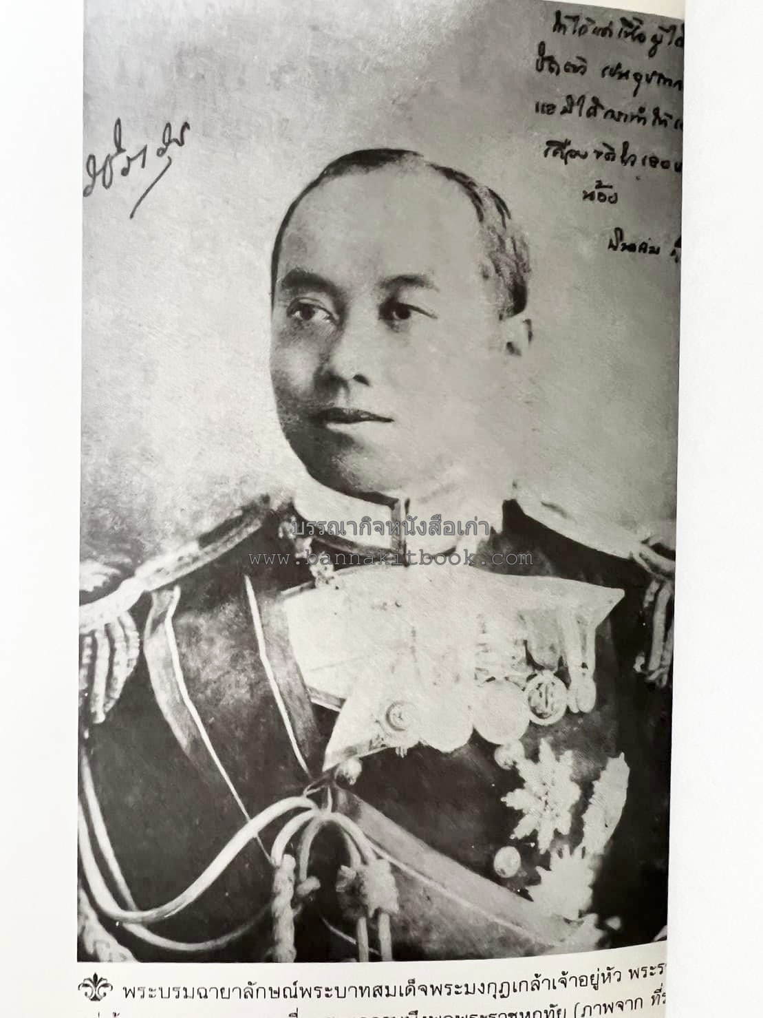 นายในสมัยรัชกาลที่ ๖ โดย : ชานันท์ ยอดหงษ์.