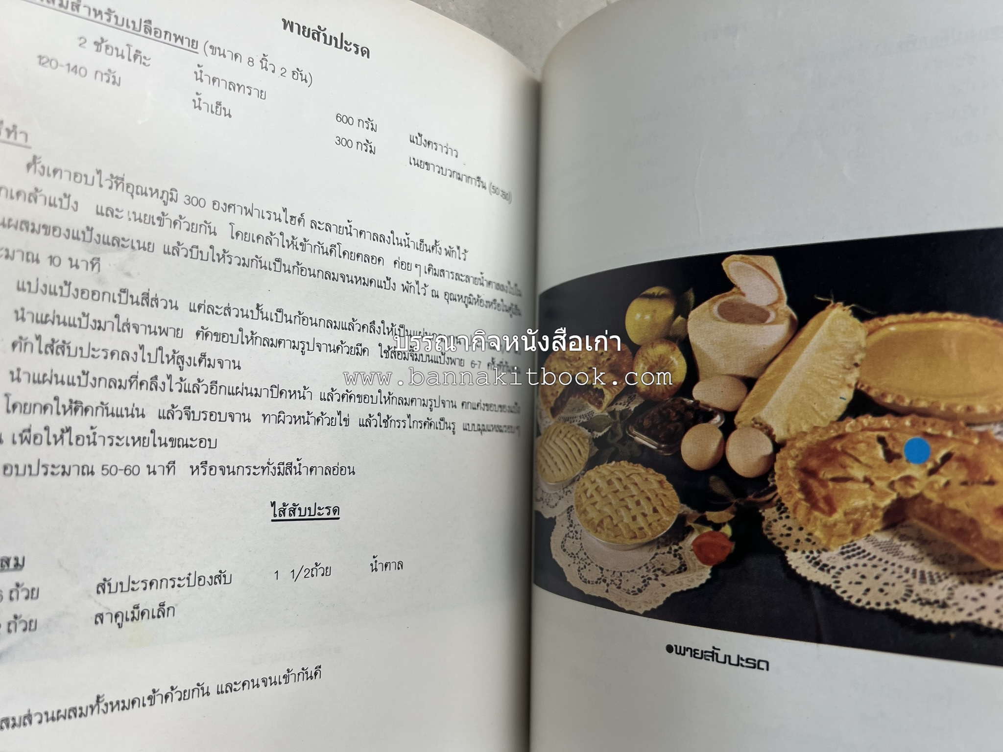 ขนมจากแป้งสาลี โดย : บริษัท ยูไนเต็ดฟลาวมิลส์ จำกัด.