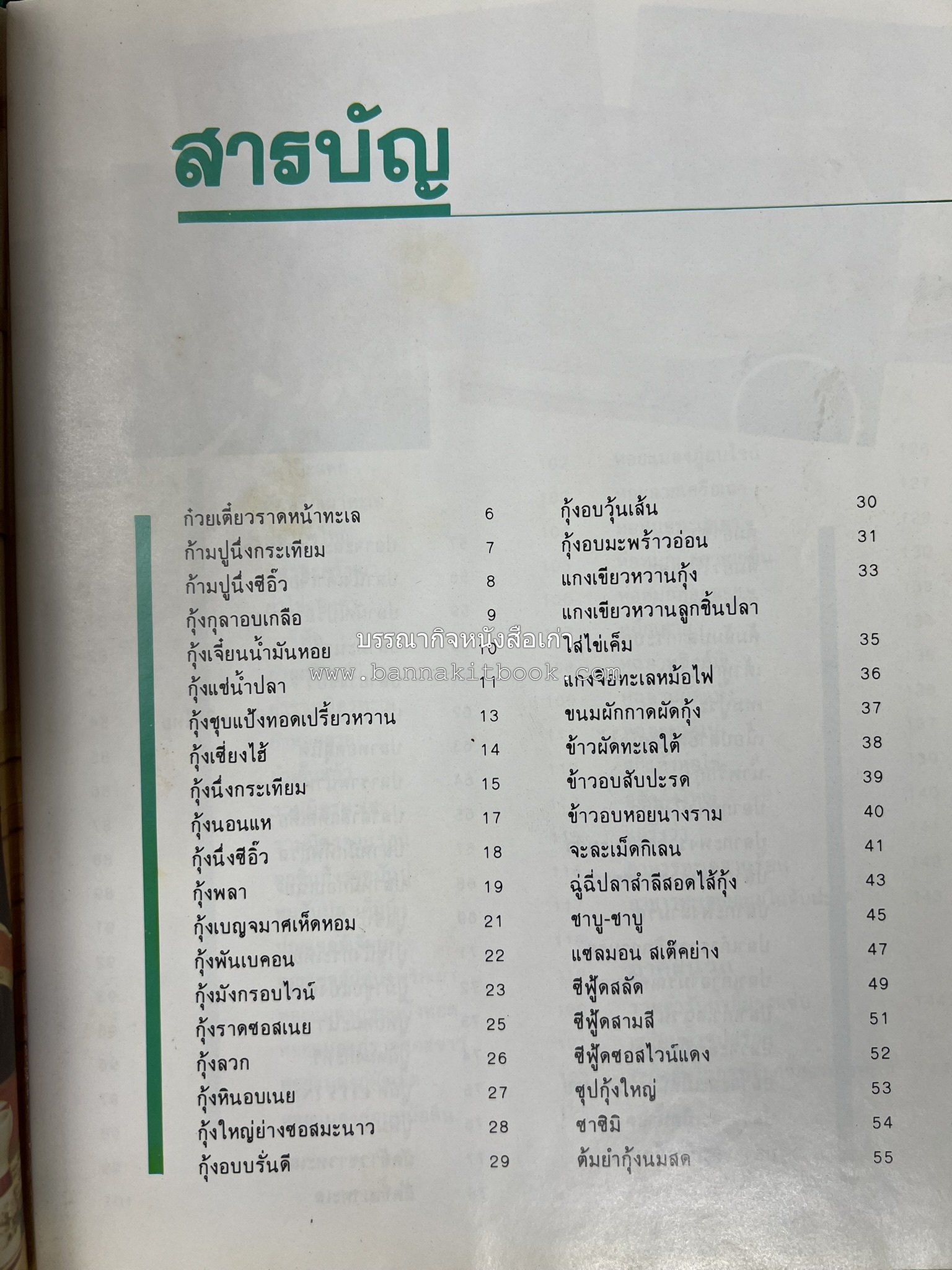 ศิลปในการปรุงอาหารทะเล (เคล็ดลับเลือกซื้ออาหารทะเล / รวมตำรับน้ำจิ้มรสแซ่บ โดย : สำนักพิมพ์แม่บ้าน.