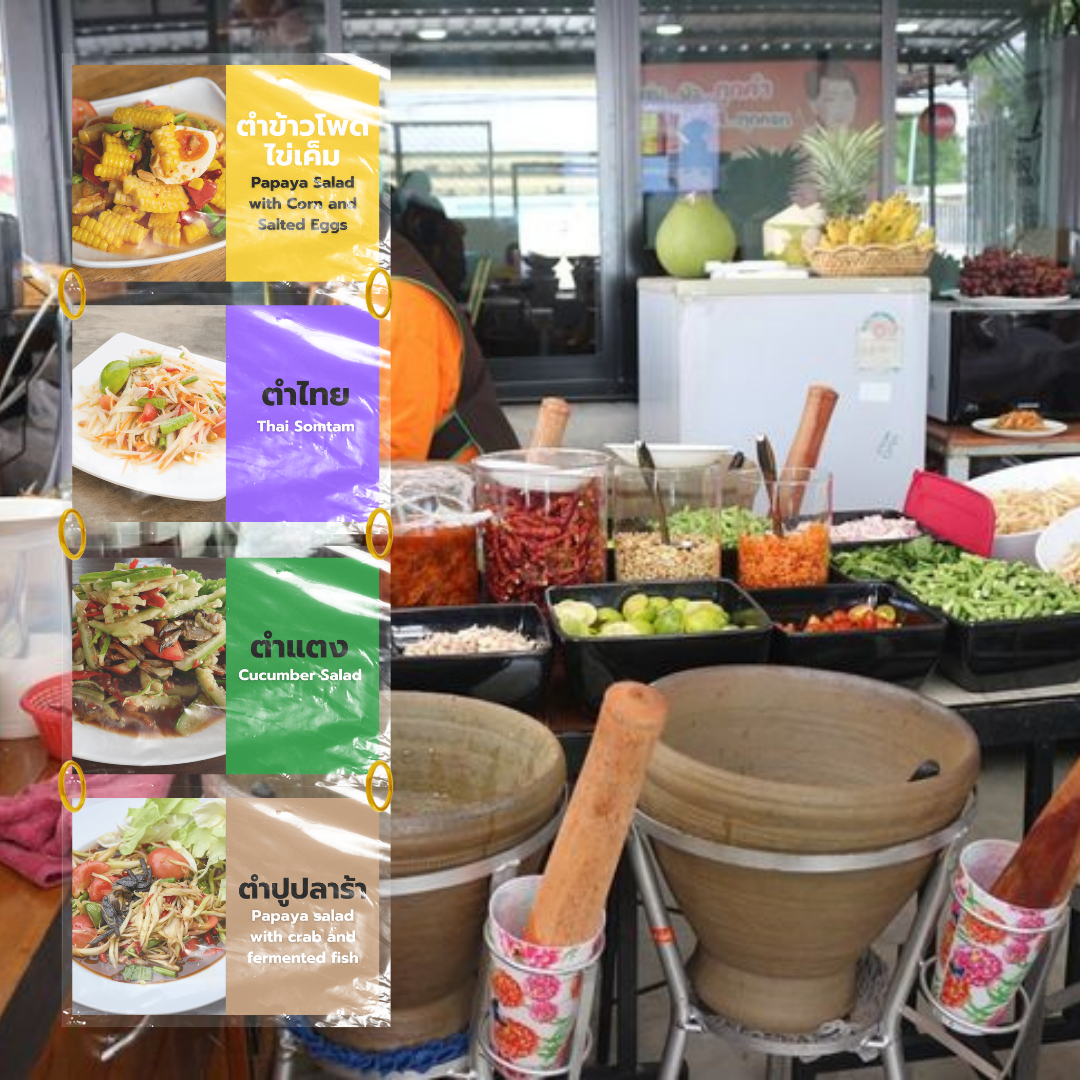 โปรโมชั่นสุดพิเศษ! 🌶️🍋 ชุดส้มตำ A4 4 เมนูขายดีเพียง 190 บาท