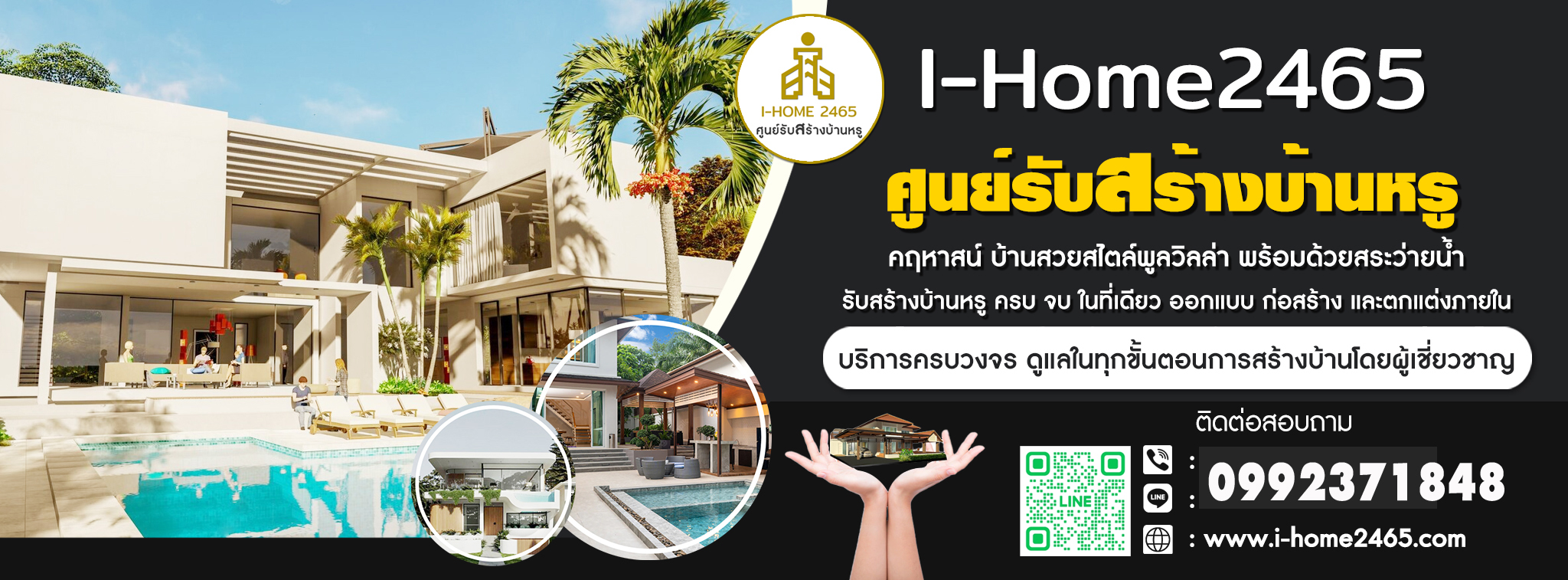 รับสร้างบ้านหรู