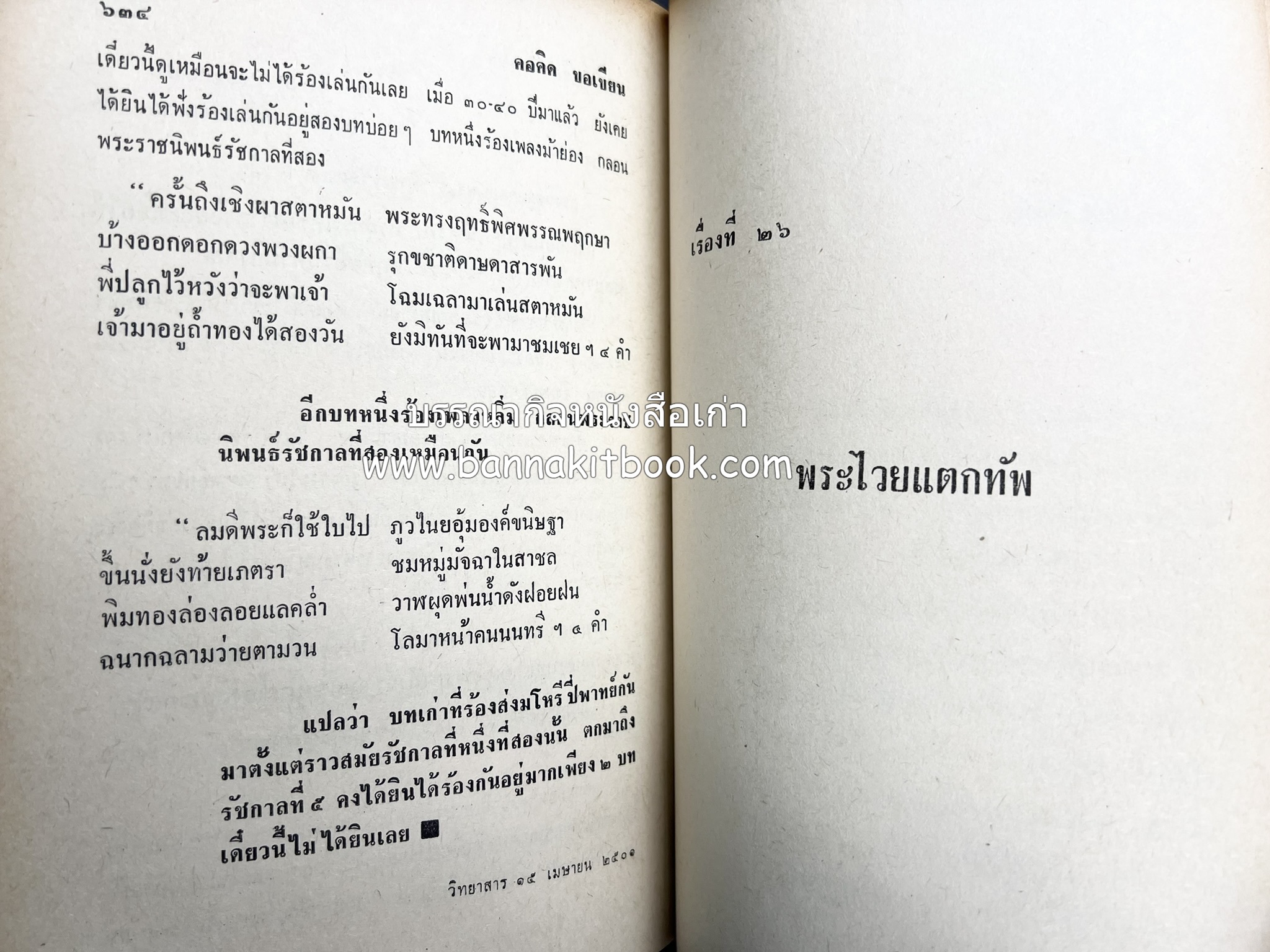 คอคิดขอเขียน ของ ‘กาญจนาคพันธ์ุ’ (ขุนวิจิตรมาตรา) ผู้เขียนหนังสือดีร้อยเล่มที่คนไทยควรอ่าน (2 เล่มครบชุด).