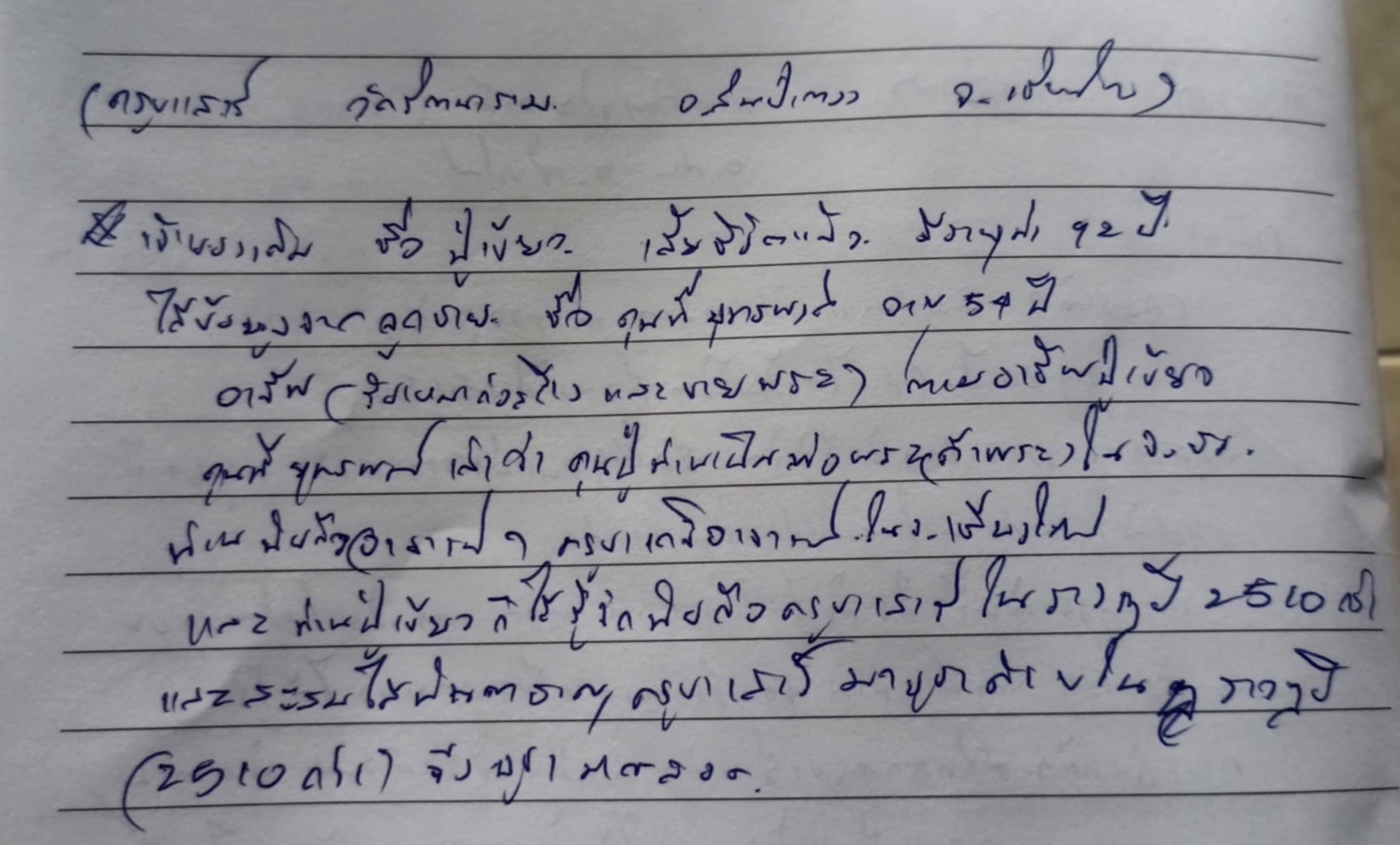 พระทันตธาตุ ครูบาเสาร์ วัดรัตนาราม จ.เชียงใหม่ เจ้าของเดิมคือปู่เขียว สืบต่อมาถึงผู้เป็นบุตรคุณปู่เขียว เล่าให้ฟังว่า ได้พระทันตธาตุครูบาบุญเป็ง มานานมาก จำปี พ.ศ. ไม่ได้ ว่าได้มาจากหลานของครูบาเจ้าบุญเป็ง หลานครูบาเป็นคนบ้านเดียวกับปู่เขียว