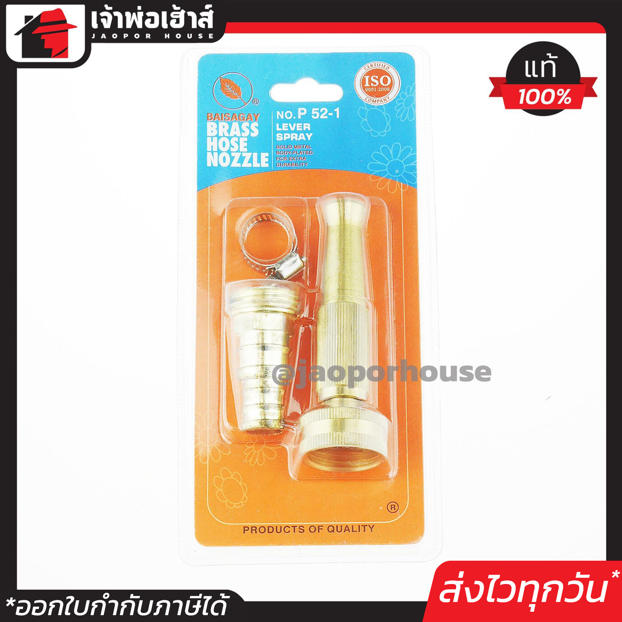 Baisagay หัวฉีดน้ำทองเหลือง ปืนรดน้ำต้นไม้ ปืนฉีดน้ำ ปืนฉีดน้ำแรง หัวปืนฉีดน้ำ ปืนฉีดล้างรถ ใบสาเก B25-07