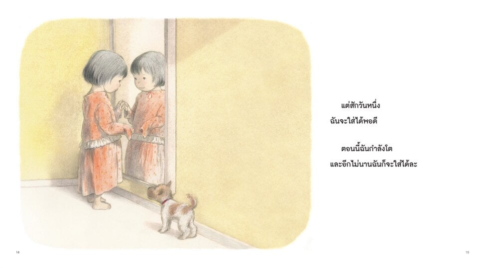 (หนังสือใหม่) อีกไม่นานฉันจะทำได้ (ปกอ่อน) EF / Kasai Mari /ฉบับภาษาไทย