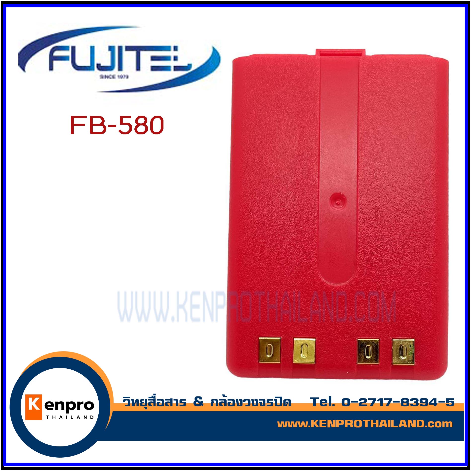 แบตเตอรี่วิทยุสื่อสาร FUJITEL FB-580 แท้