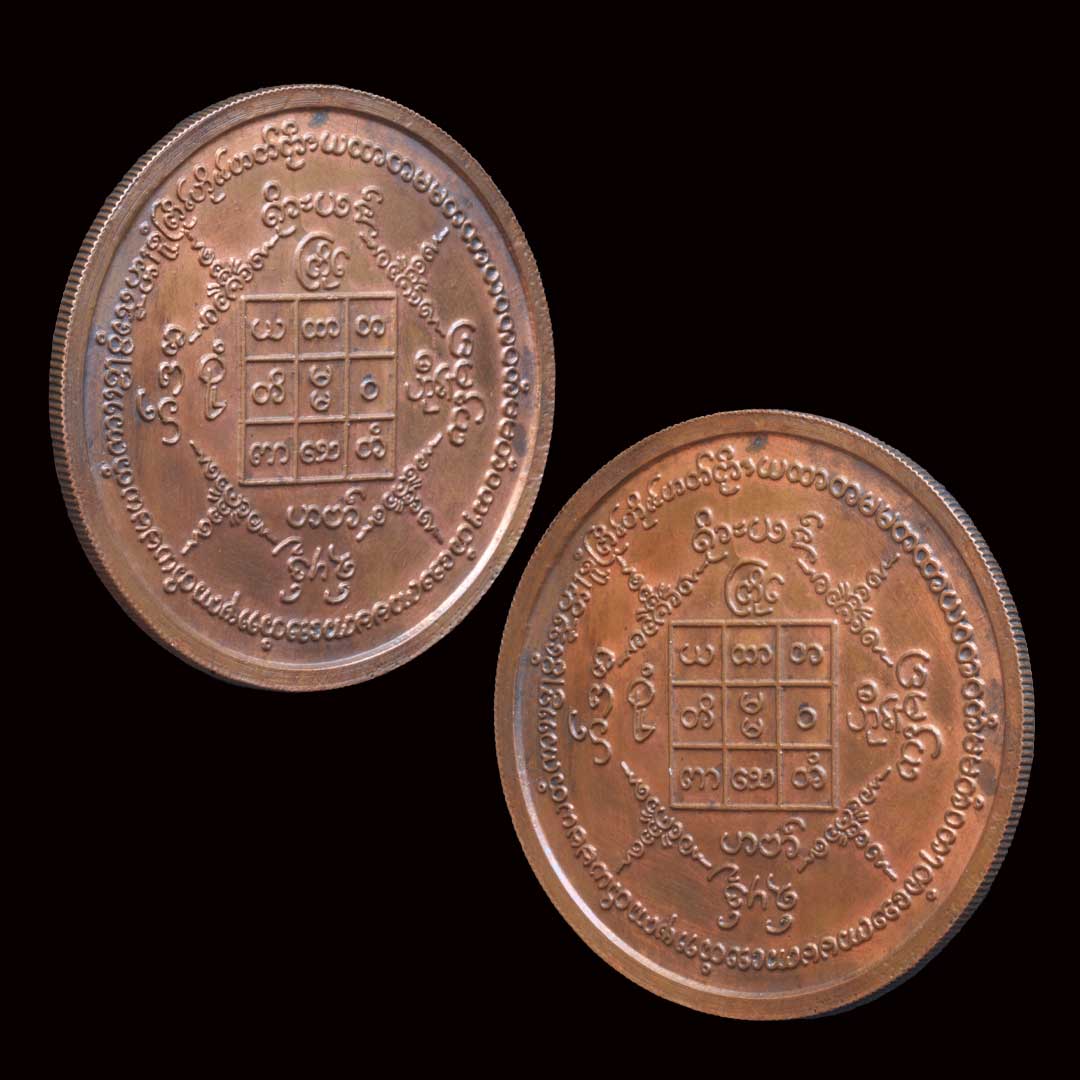 เหรียญบาตรน้ำมนต์ หลวงพ่อชำนาญ วัดบางกุฎีทอง ปี2548 เนื้อทองแดง