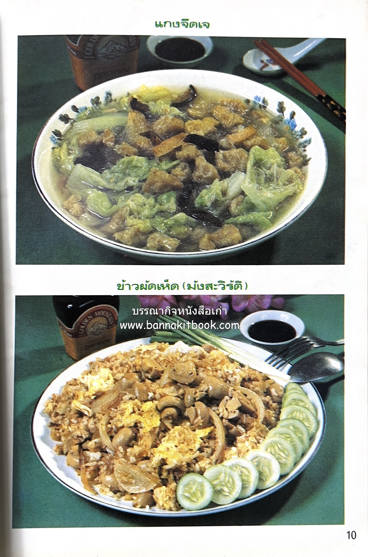 อาหารชาวบ้าน โดย : ม.ร.ว.ถนัดศรี สวัสดิวัตน์.