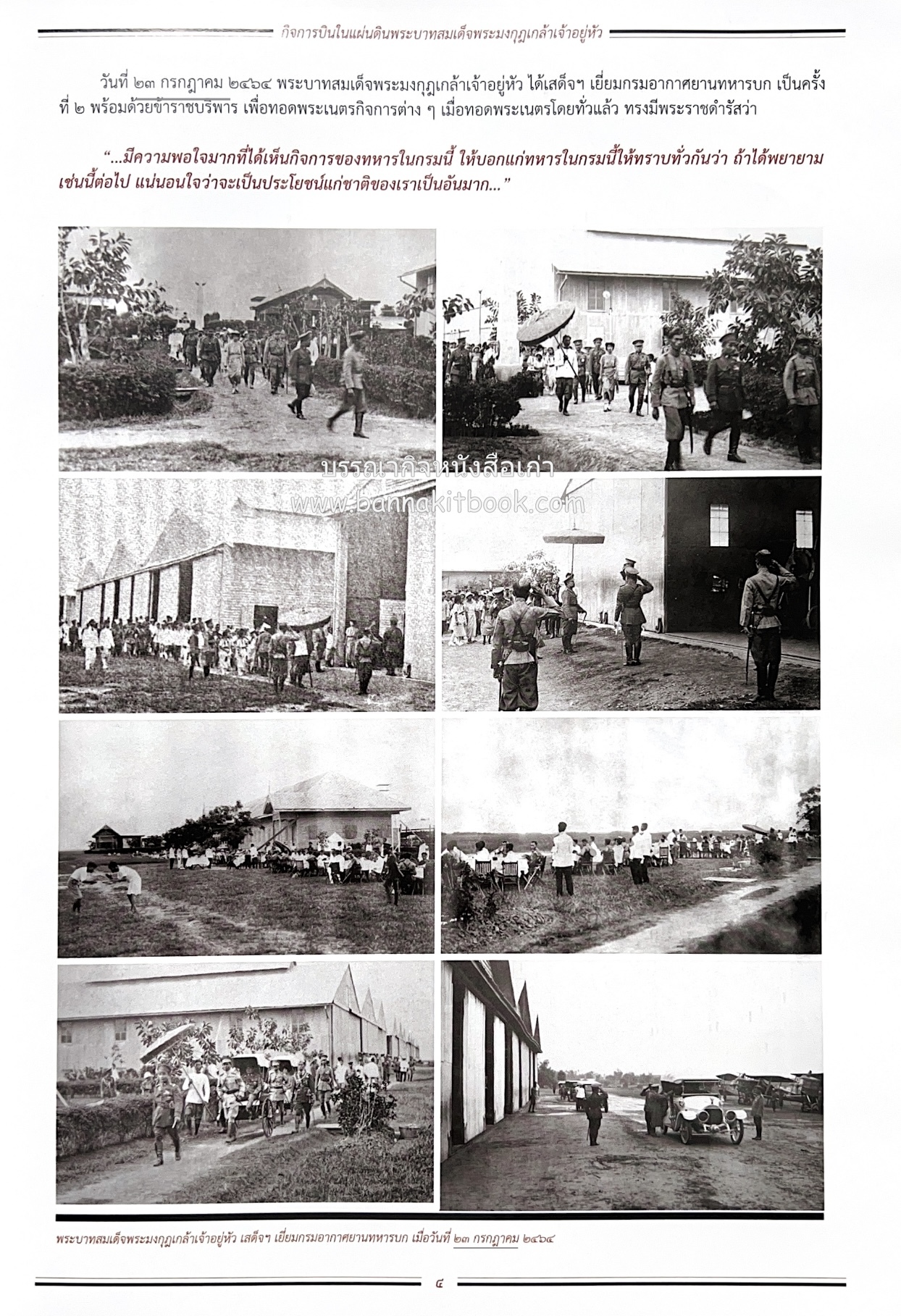 ๔ แผ่นดินราชวงศ์จักรี ๑๐๐ ปีการบินของบุพการีทหารอากาศ.