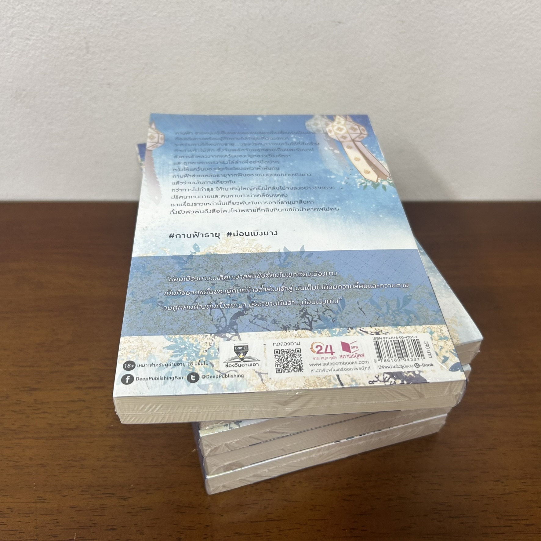 [YAOI] ม่อนเมิงมาง ... กันต์พิชญ์ (มือสอง) นิยายวาย DEEP