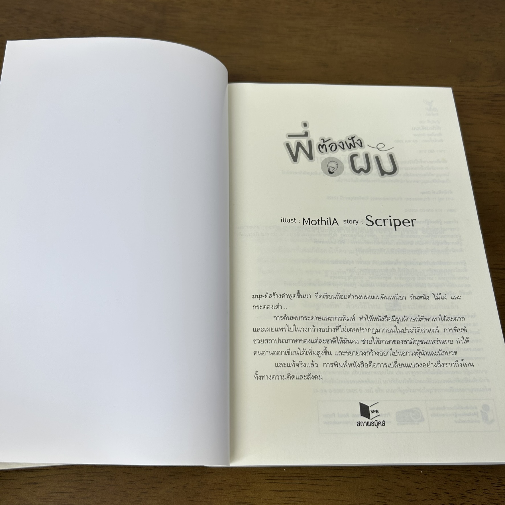 [YAOI] พี่ต้องฟังผม ... Scriper (มือสอง) นิยายวาย DEEP