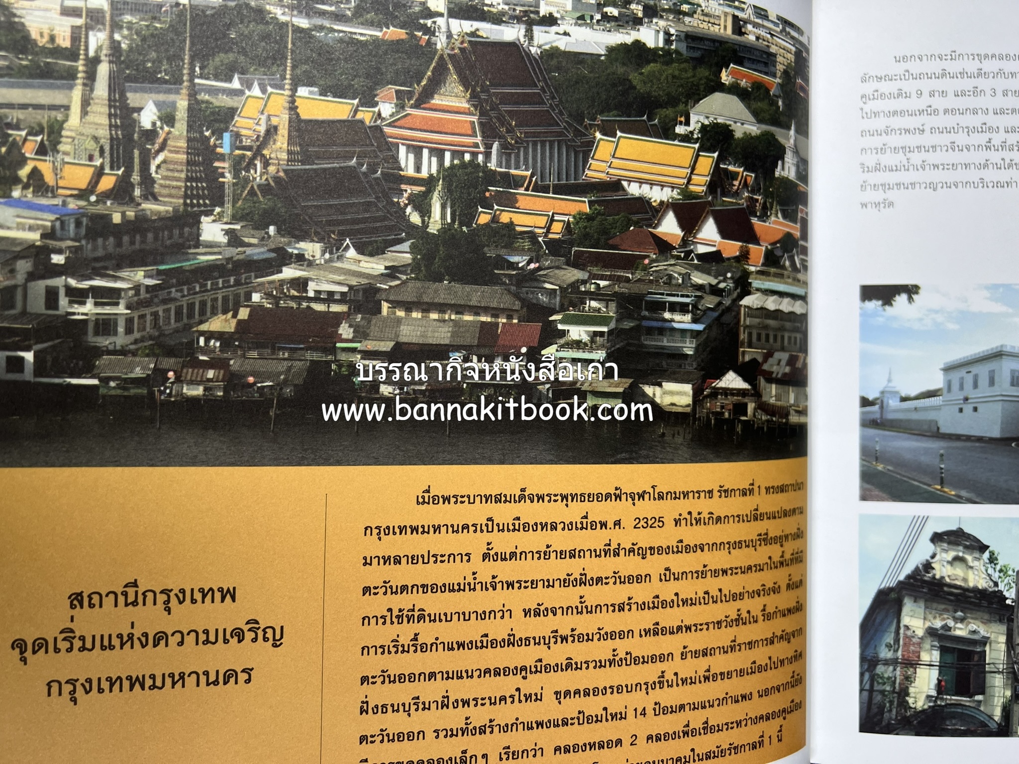 ๑๐๐ ปีสถานีรถไฟกรุงเทพ หนังสือครบรอบ ๑๐๐ ปีสถานีกรุงเทพ การรถไฟแห่งประเทศไทย.