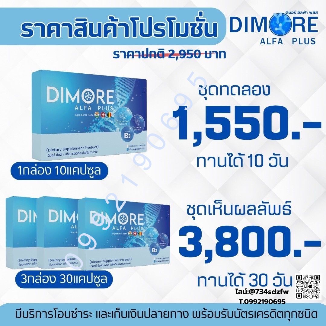 ดิมอร์ อัลฟ่า พลัส Di More Alfa Plus ฟื้นฟูไต ไตเสื่อม โรคไต ไตวาย ปวดหลัง ปวดเอว ลดบวม ปัสสาวะเป็นฟอง คันตามตัว เหนื่อยเพลีย