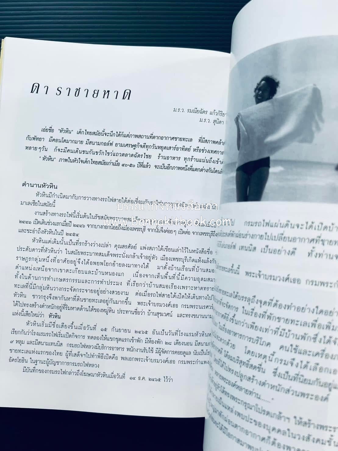 หนังสืออนุสรณ์งานพระราชทานเพลิงศพ พระเจ้าบรมวงศ์เธอ พระองค์เจ้าสุทธสิริโสภา อดีตผู้จัดการโรงเรียนราชินี (บันทึกคนใกล้ชิดพระองค์หญิง) **2 เล่ม.