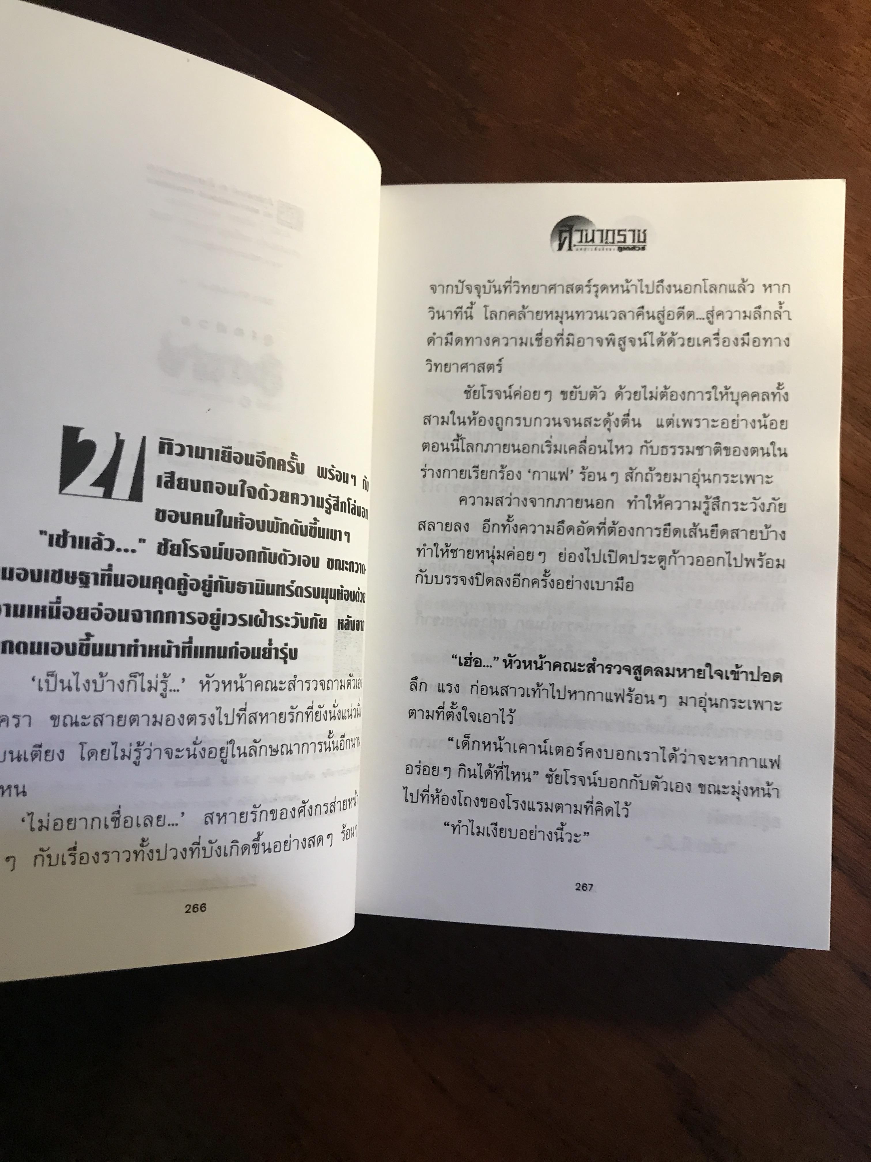 ศิวนาฏราช ผู้เขียน: ภูเตศวร สำนักพิมพ์ ณ บ้านวรรณกรรม ➡️ H16
