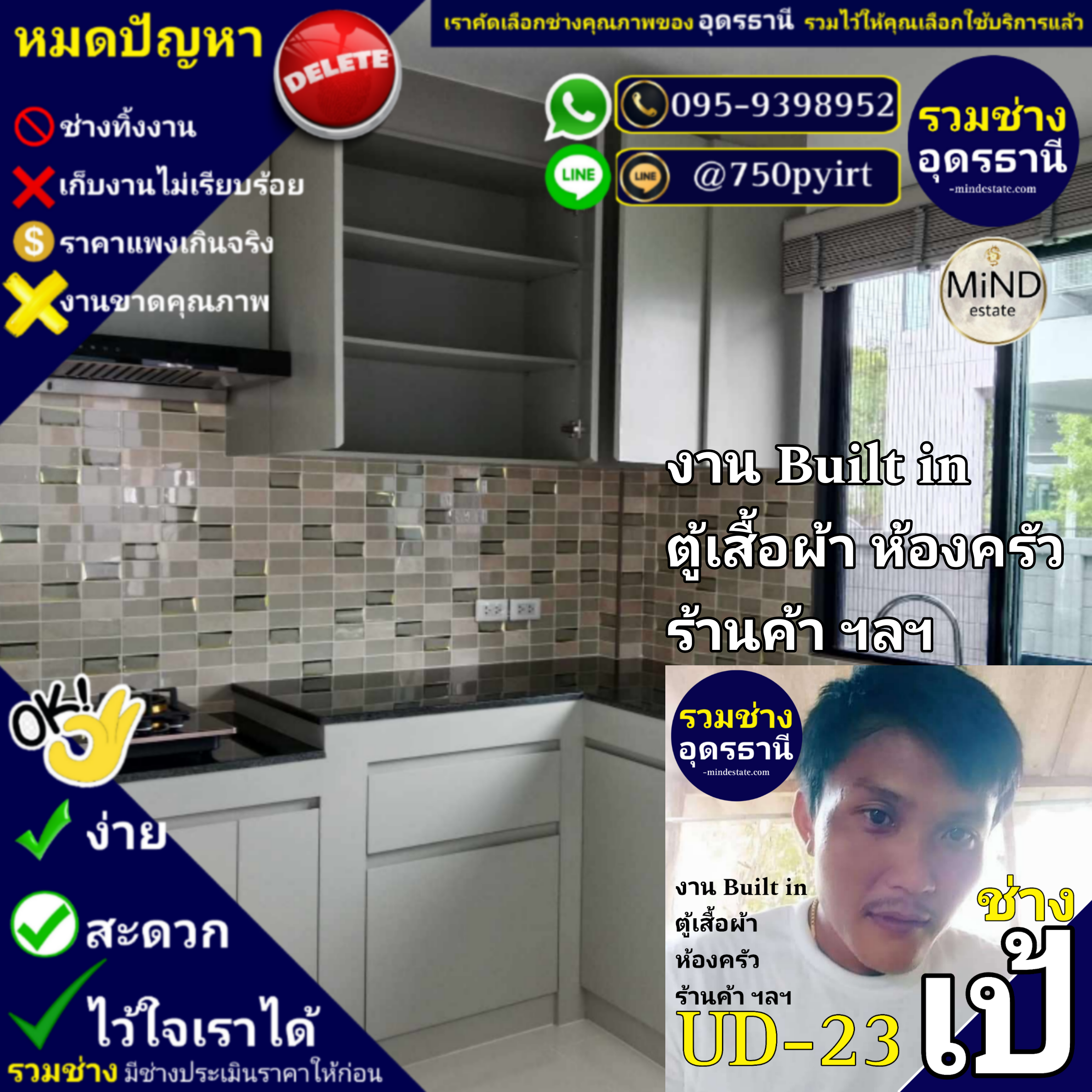 UD-23 ช่างเป้ งาน Built in ตู้เสื้อผ้า ห้องครัว ร้านค้า ฯลฯ
