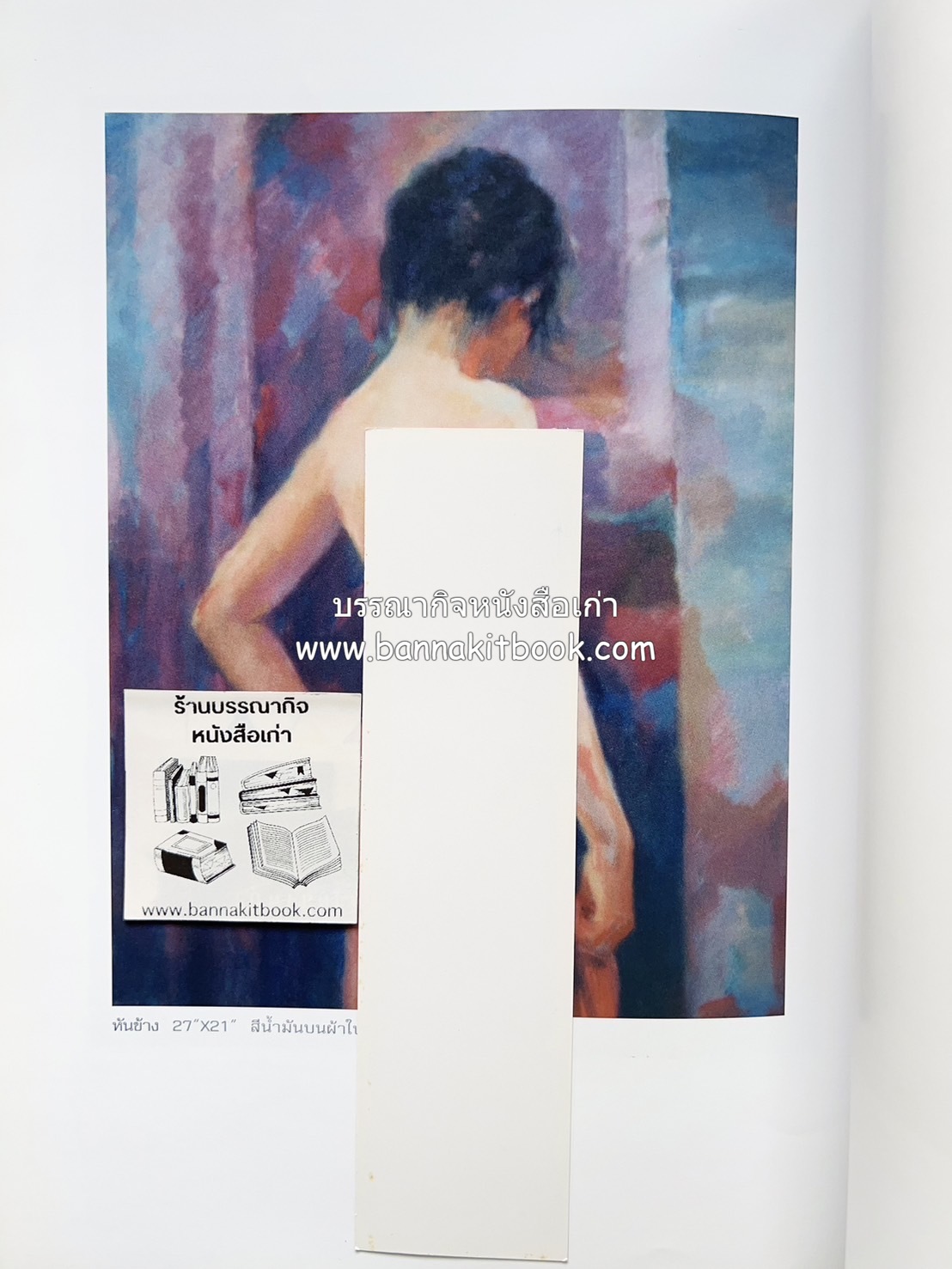 หนังสือ NUDE ภาพเขียนศิลปะนู้ด 102 ภาพ โดย : ลุงใหญ่ (วิสูตร เจริญพร) คอลัมนิสต์ “ศิลปะคืออะไร”.