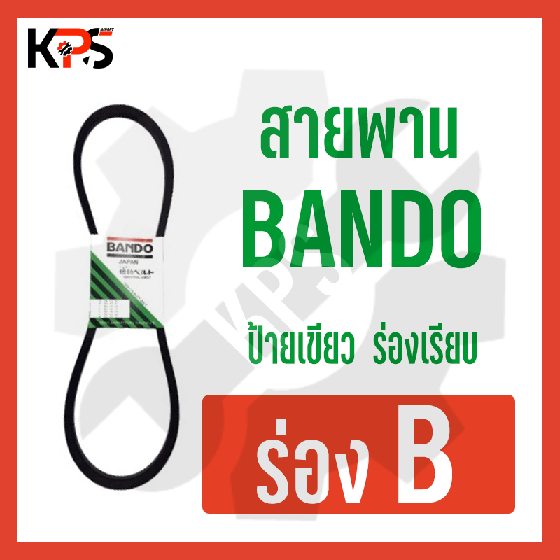 สายพาน Bando B151-B160